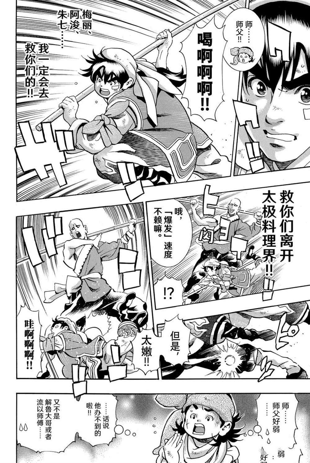 中华小当家歌曲漫画,极942图