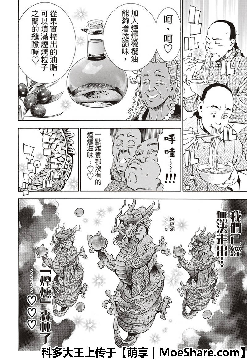 中华小当家特级厨师标志漫画,极34 奇计4图