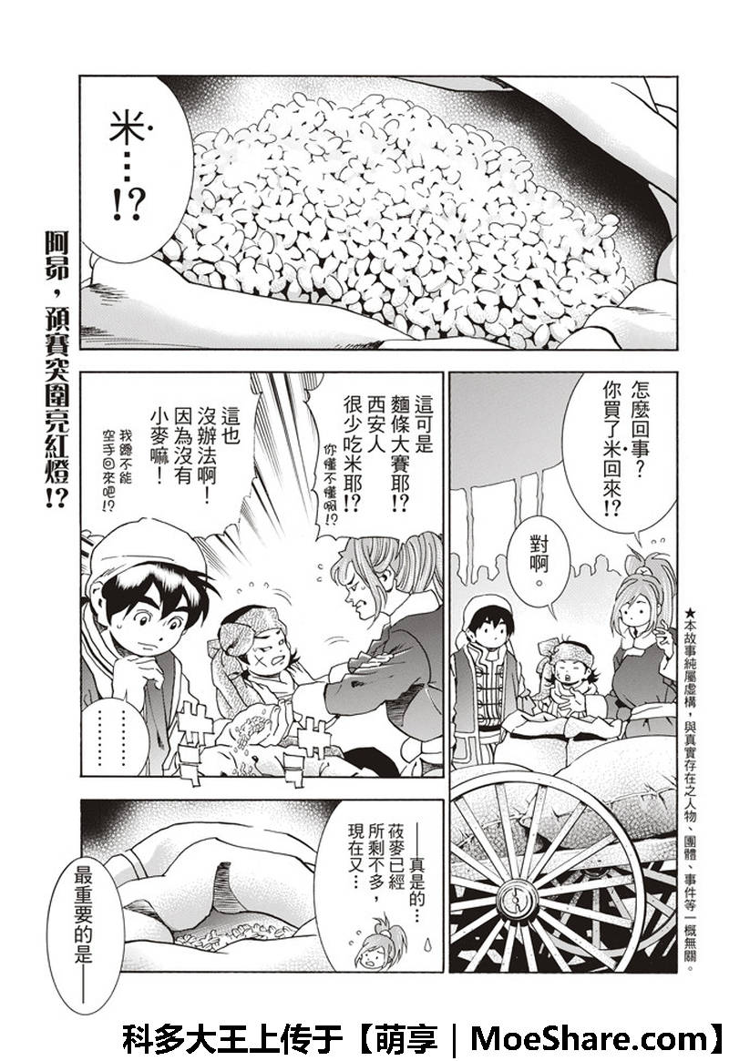 中华小当家特级厨师标志漫画,极34 奇计1图