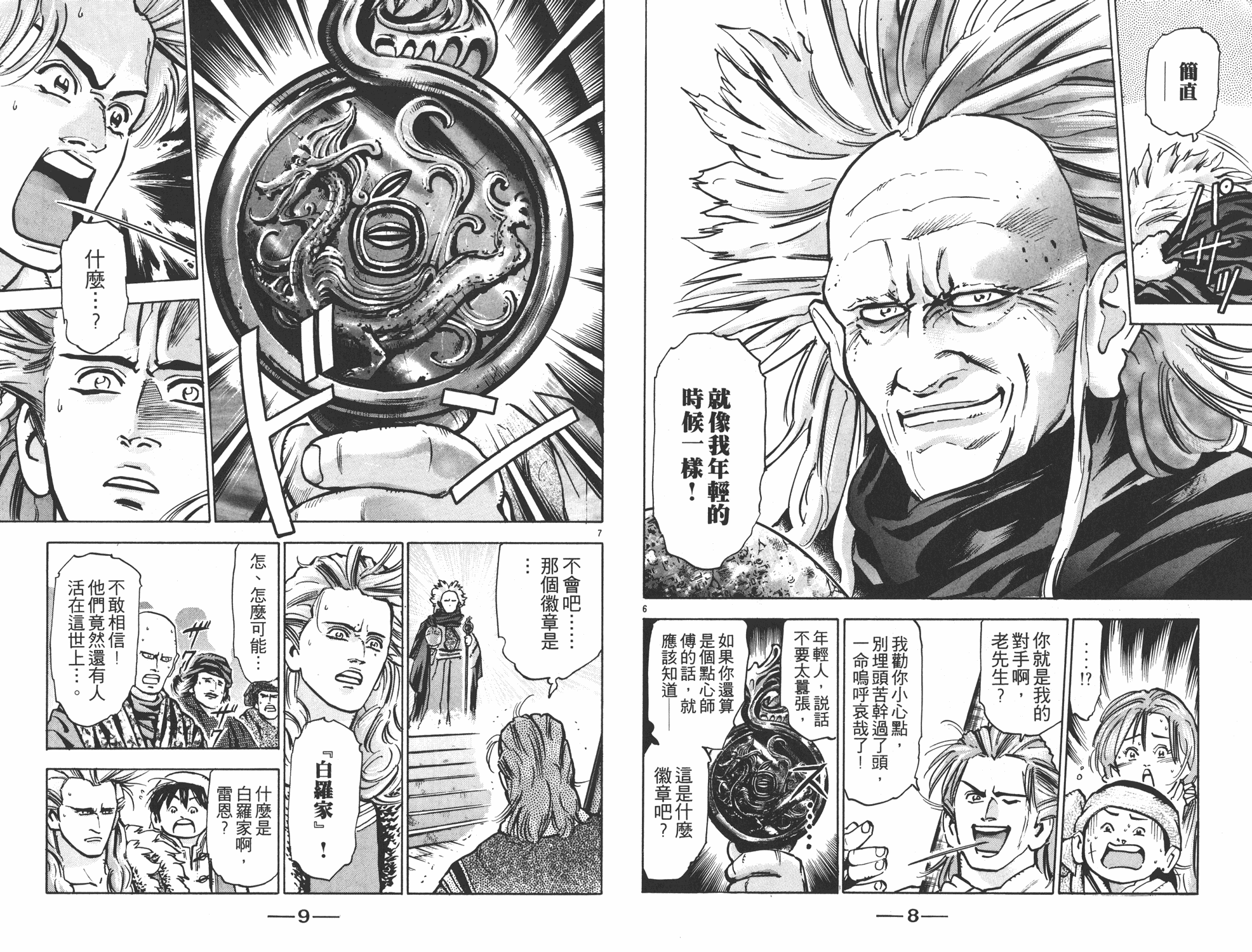 中华小当家厨房小精灵的形象漫画,第10卷5图
