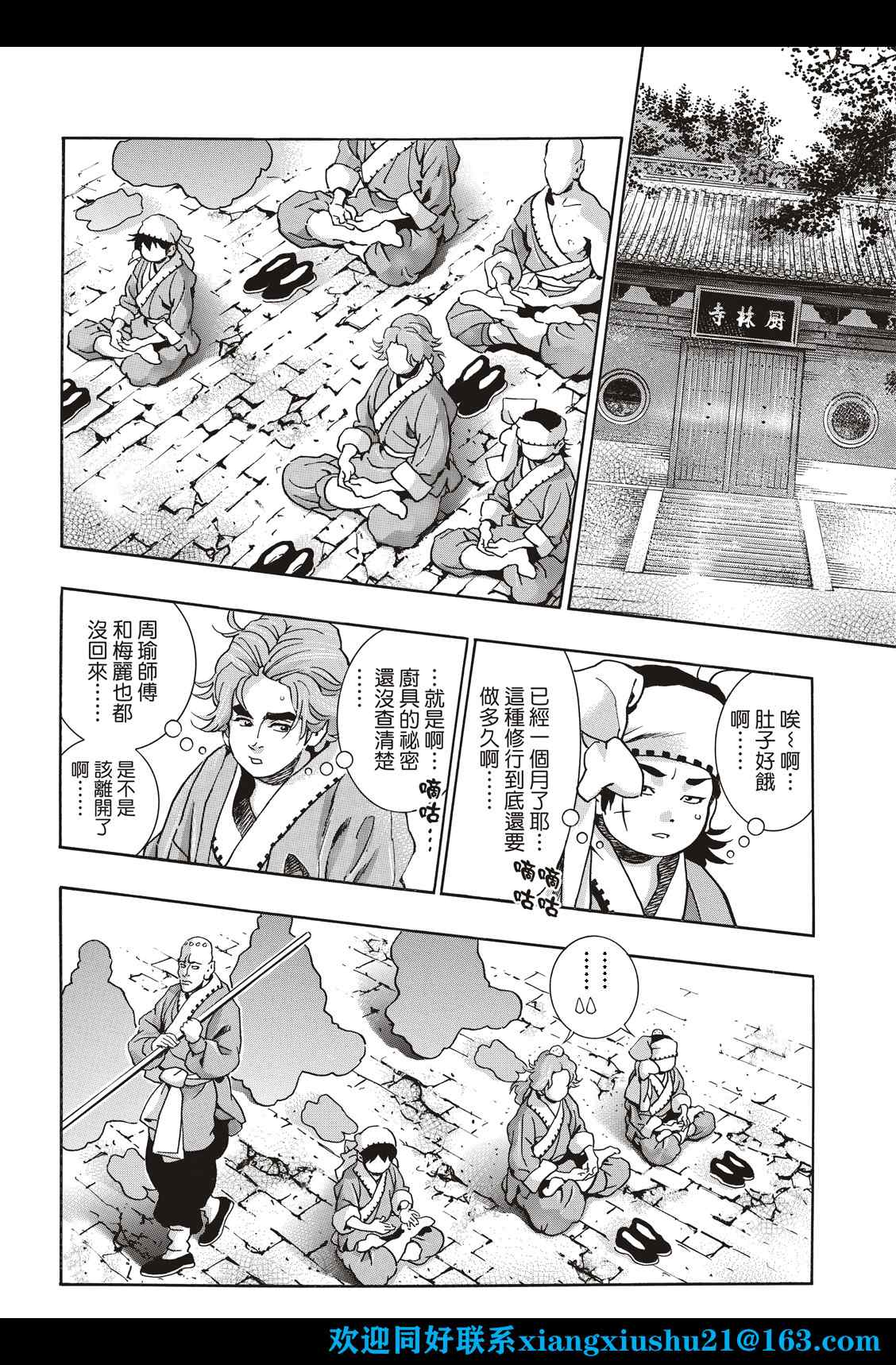 中华小当家高清漫画,极1034图