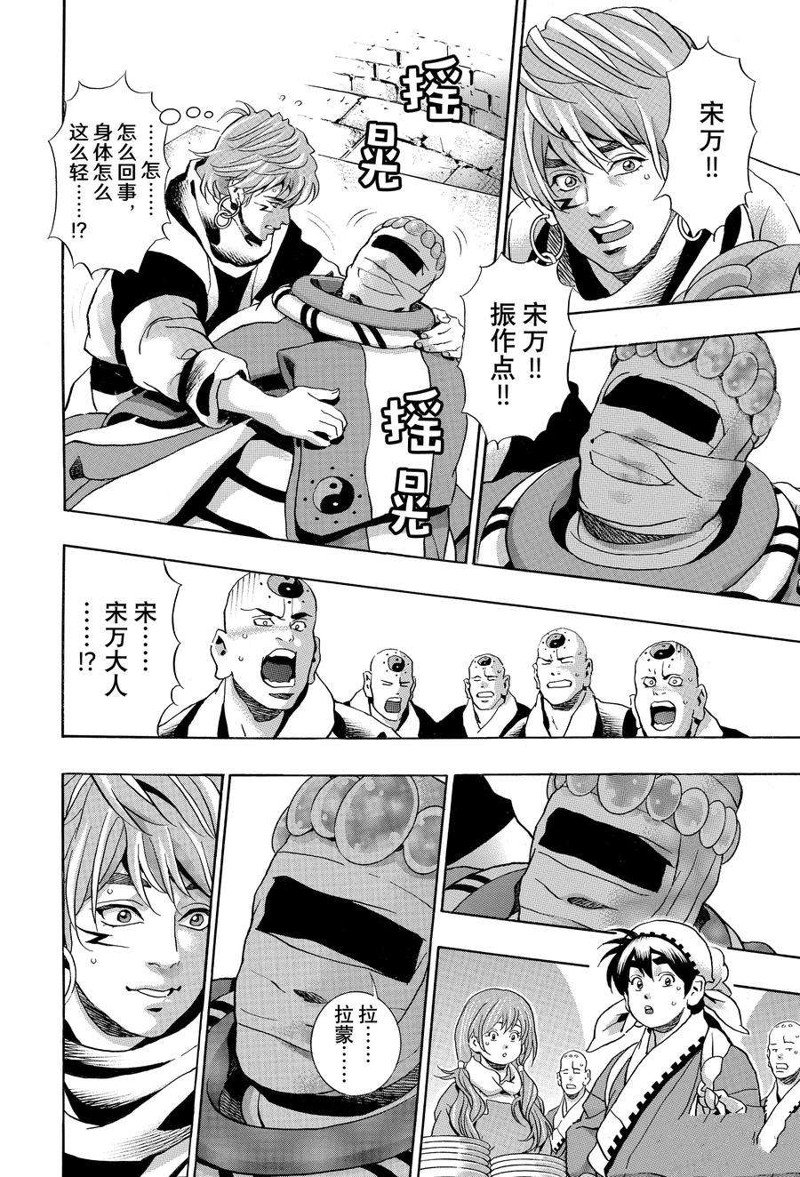 中华小当家52集国语版下载漫画,极1252图
