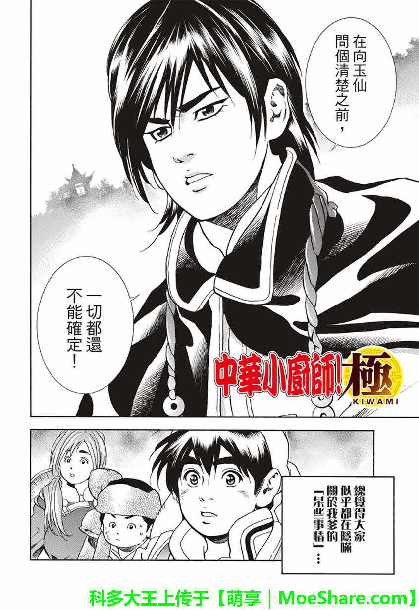 中华小当家52集国语版下载漫画,极10 龙眠之城2图