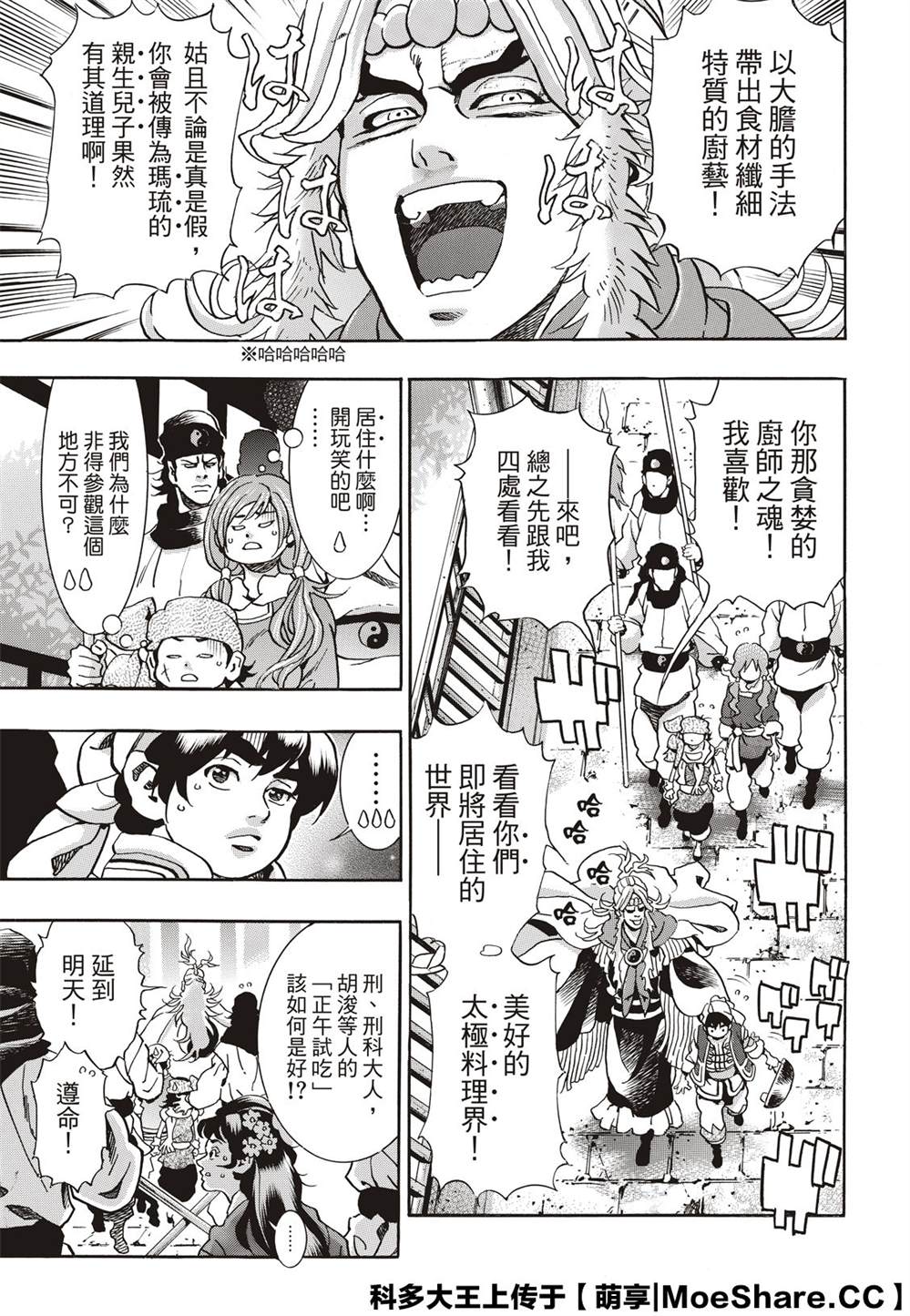 中华小当家高清漫画,极793图
