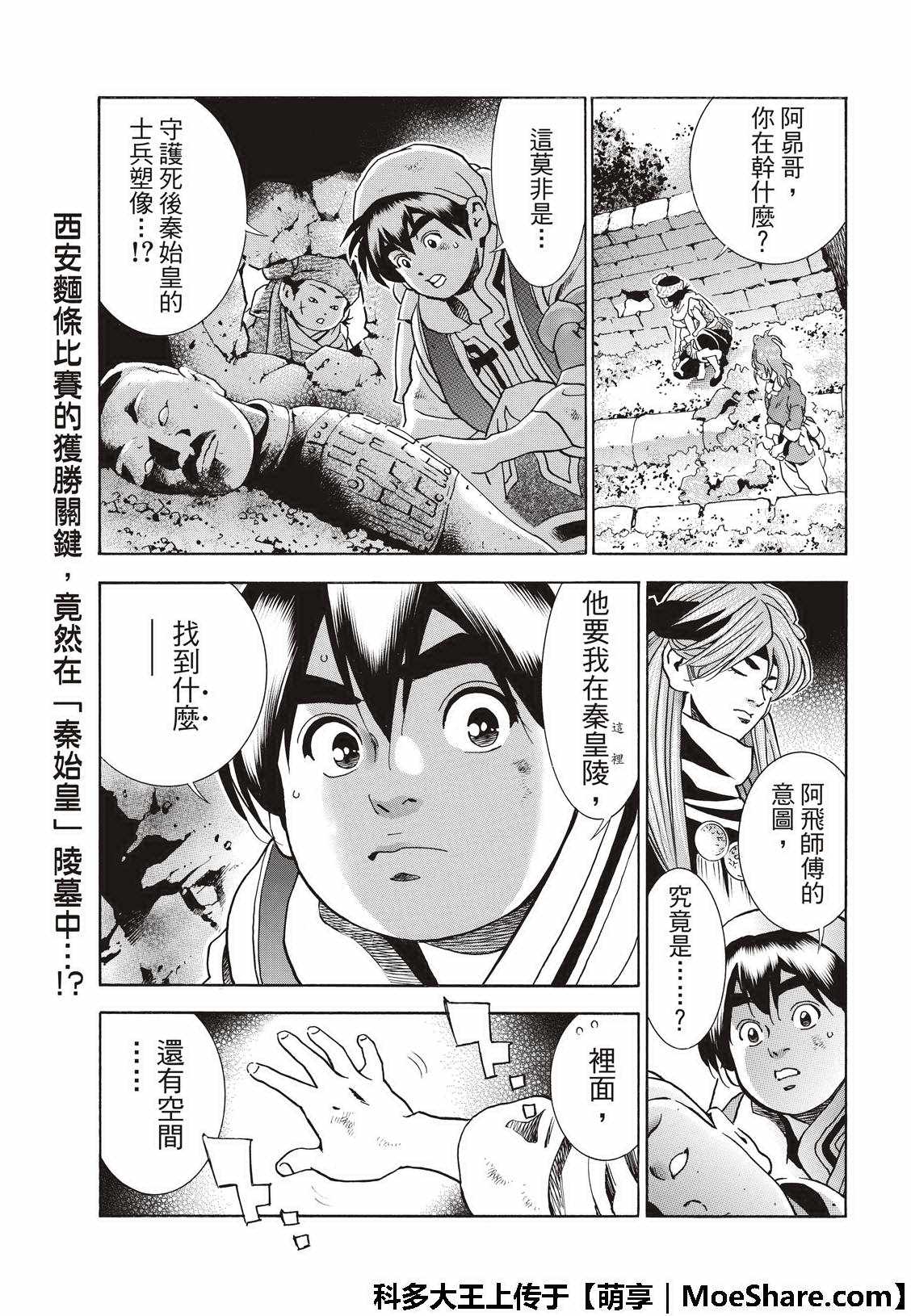 中华小当家为什么这么多人看呢漫画,极39 皇帝之梦3图