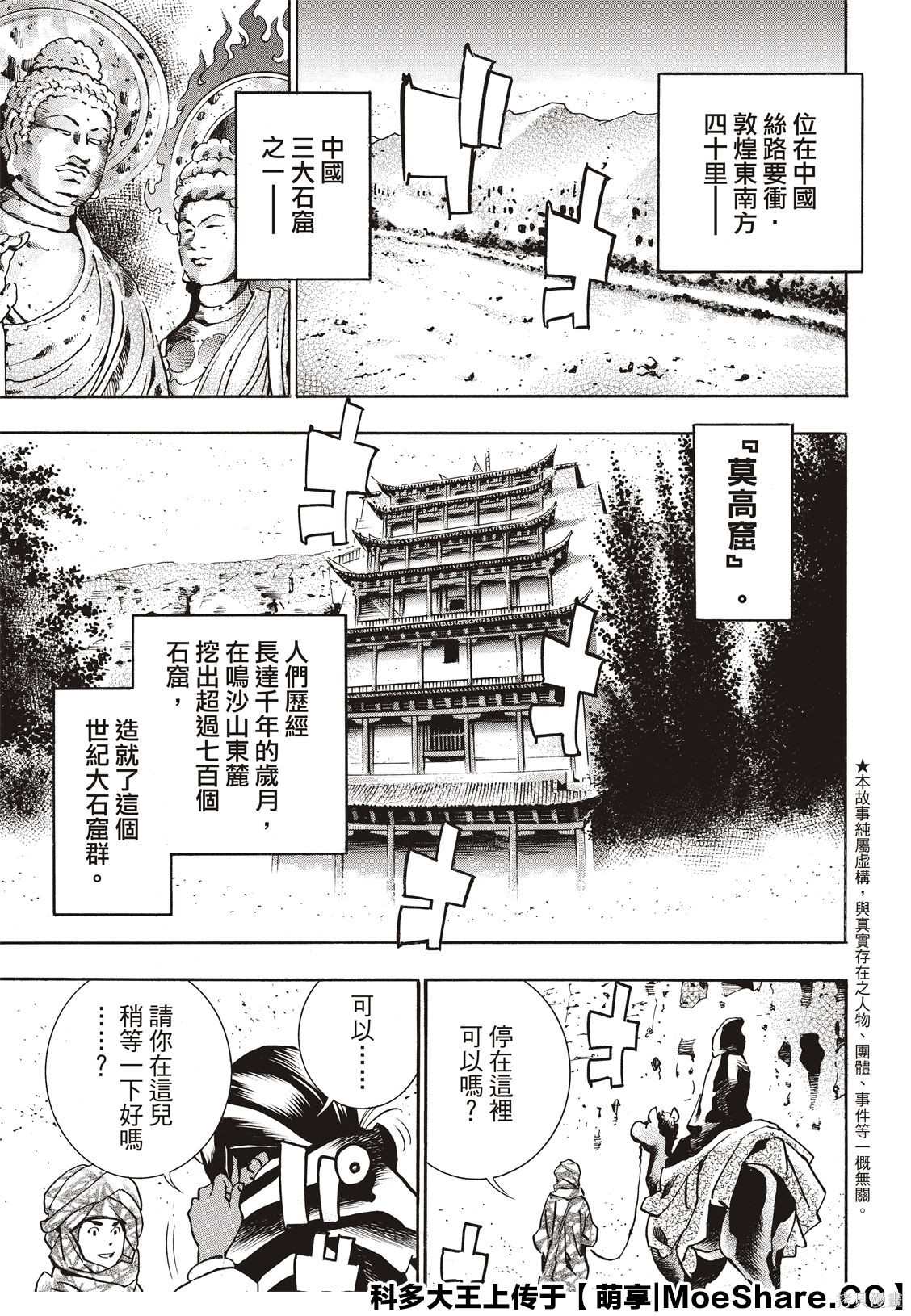 中华小当家第二部国语免费八戒完整漫画,极582图