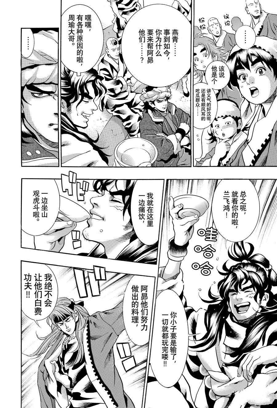 中华小当家厨房小精灵的形象漫画,极1274图