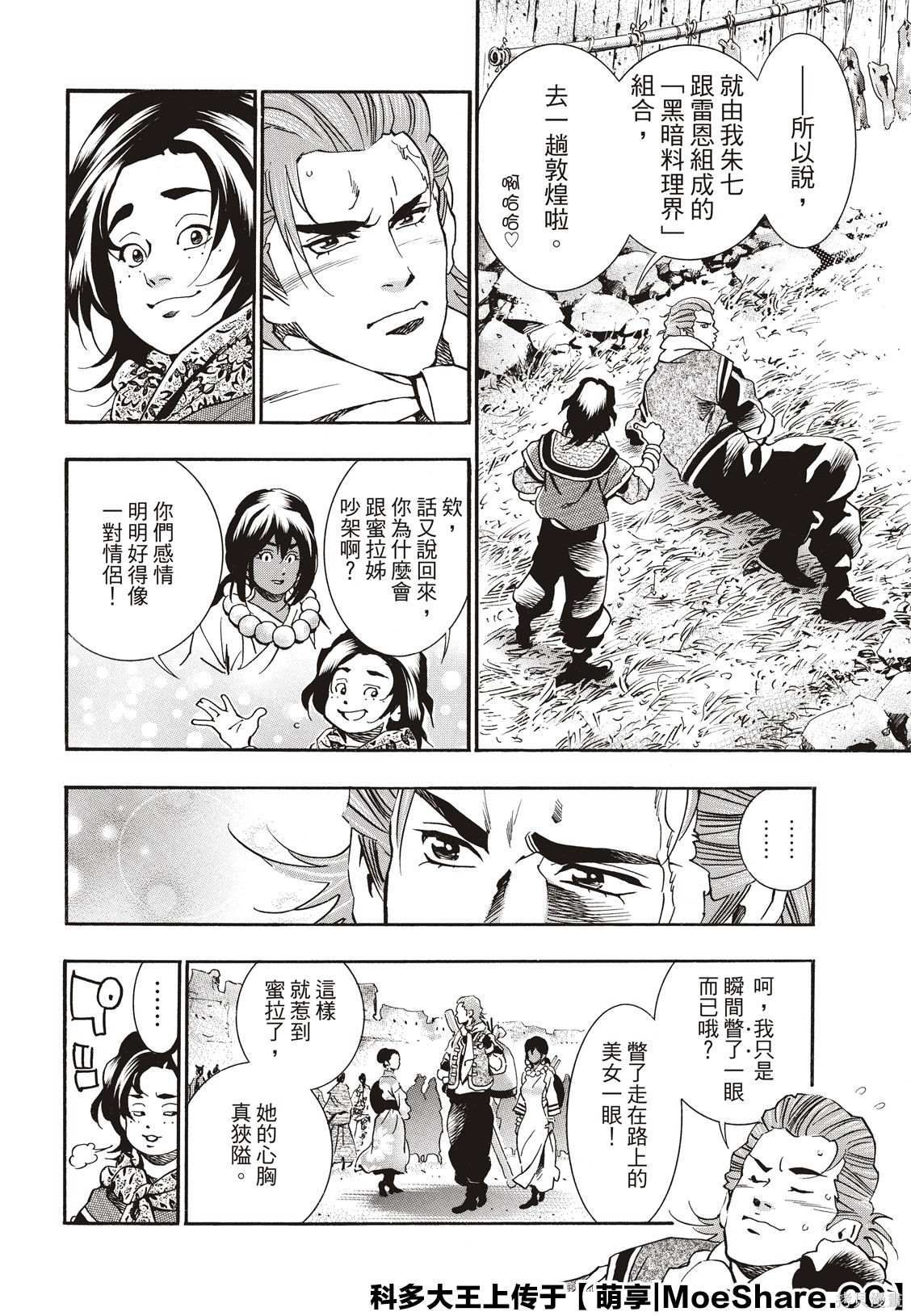 中华小当家高清漫画,极593图