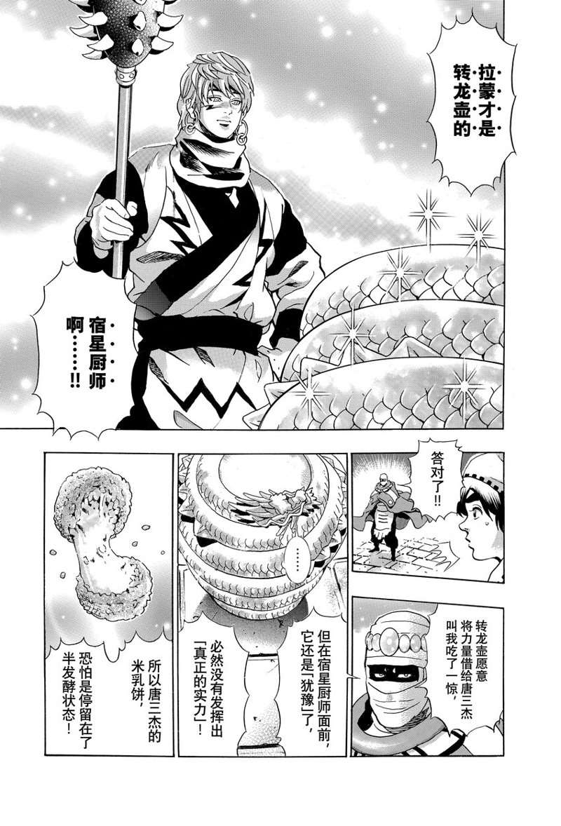 中华小当家漫画,极1153图
