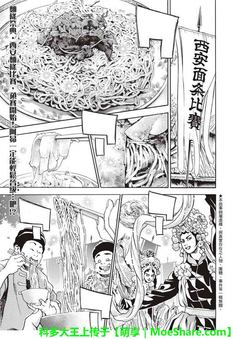 中华小当家升龙饺子视频漫画,极33 美满的秘诀1图