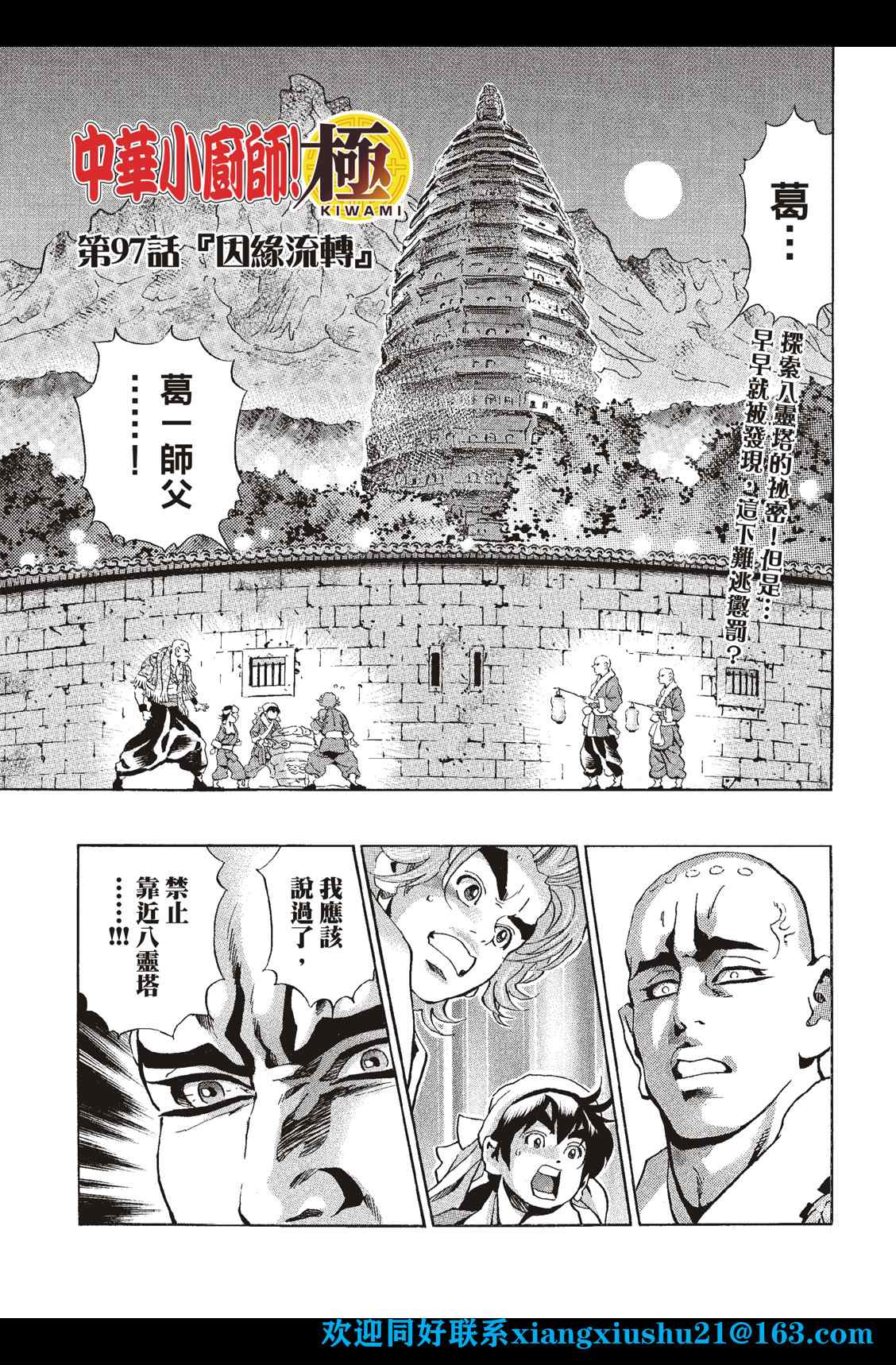 中华小当家高清漫画,极971图