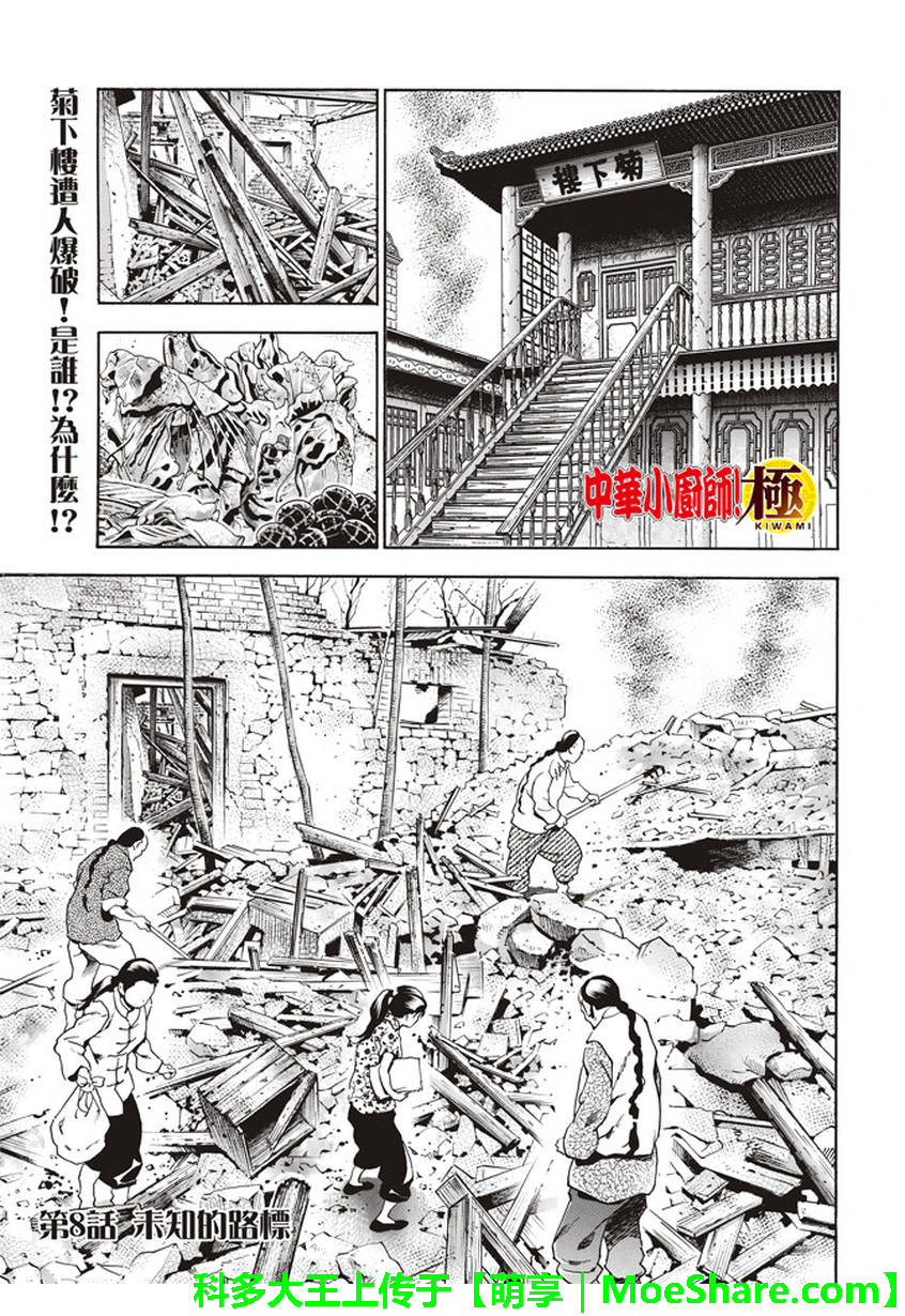 中华小当家52集国语版下载漫画,极08 未知的路标1图