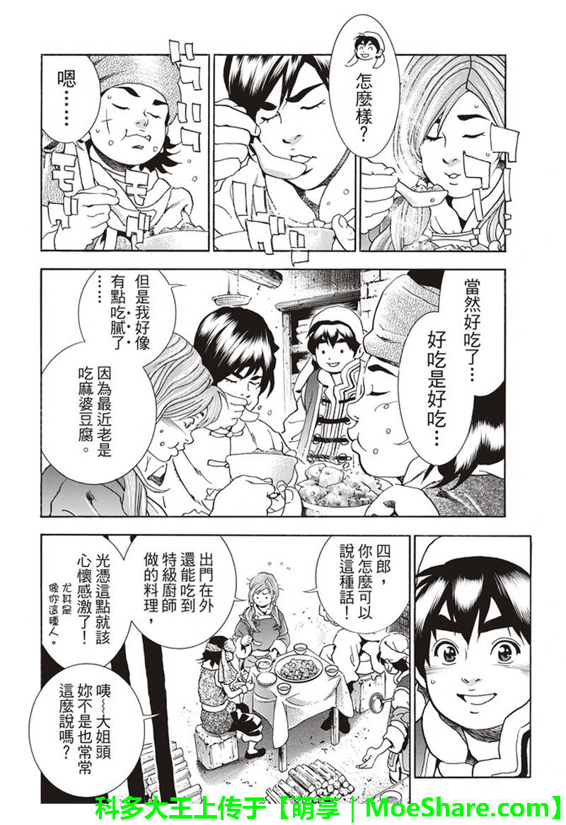 中华小当家歌曲漫画,极28.5 特别篇 通往明天的味道4图