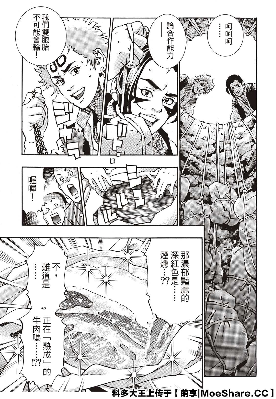 中华小当家国语版全集在线免费观看西瓜漫画,极664图