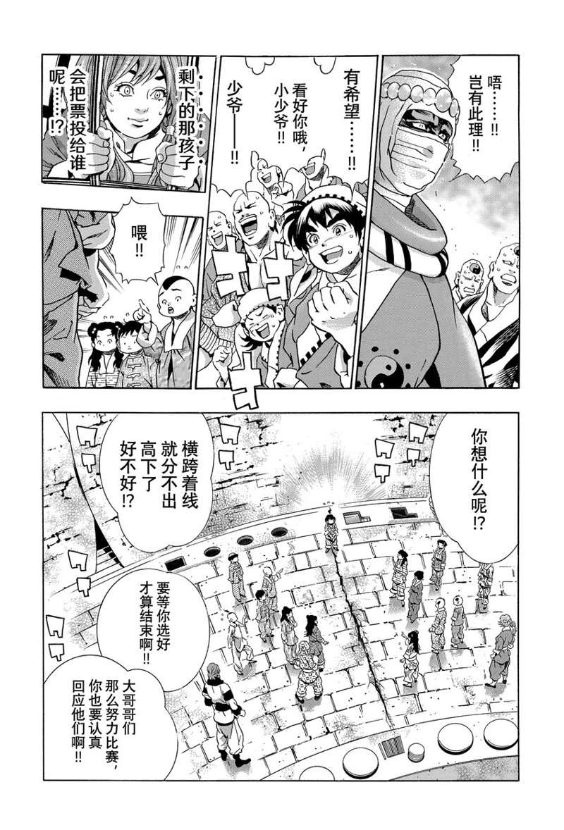 中华小当家52集国语版下载漫画,极1142图