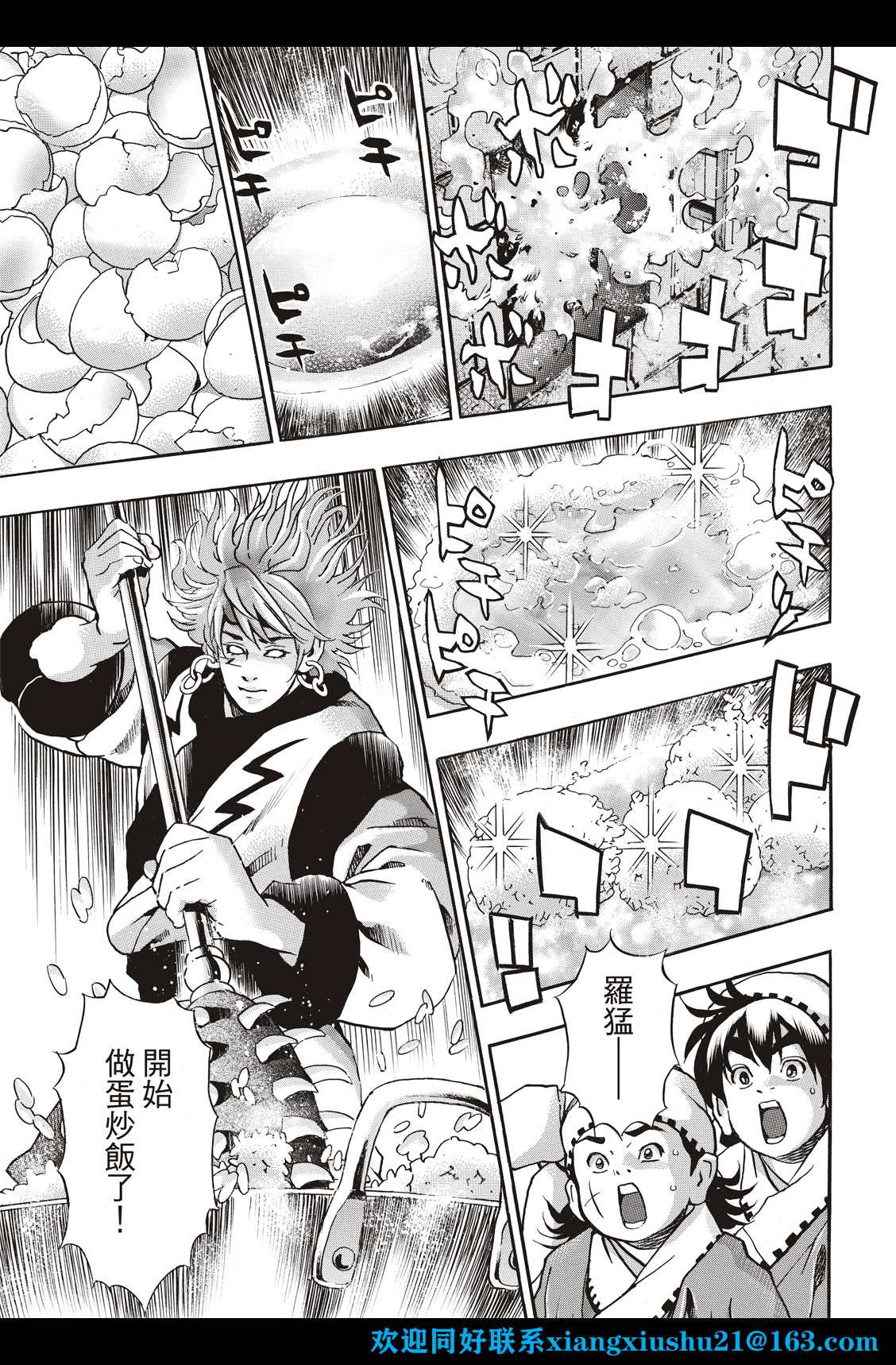 中华小当家第二部国语免费八戒完整漫画,极1113图