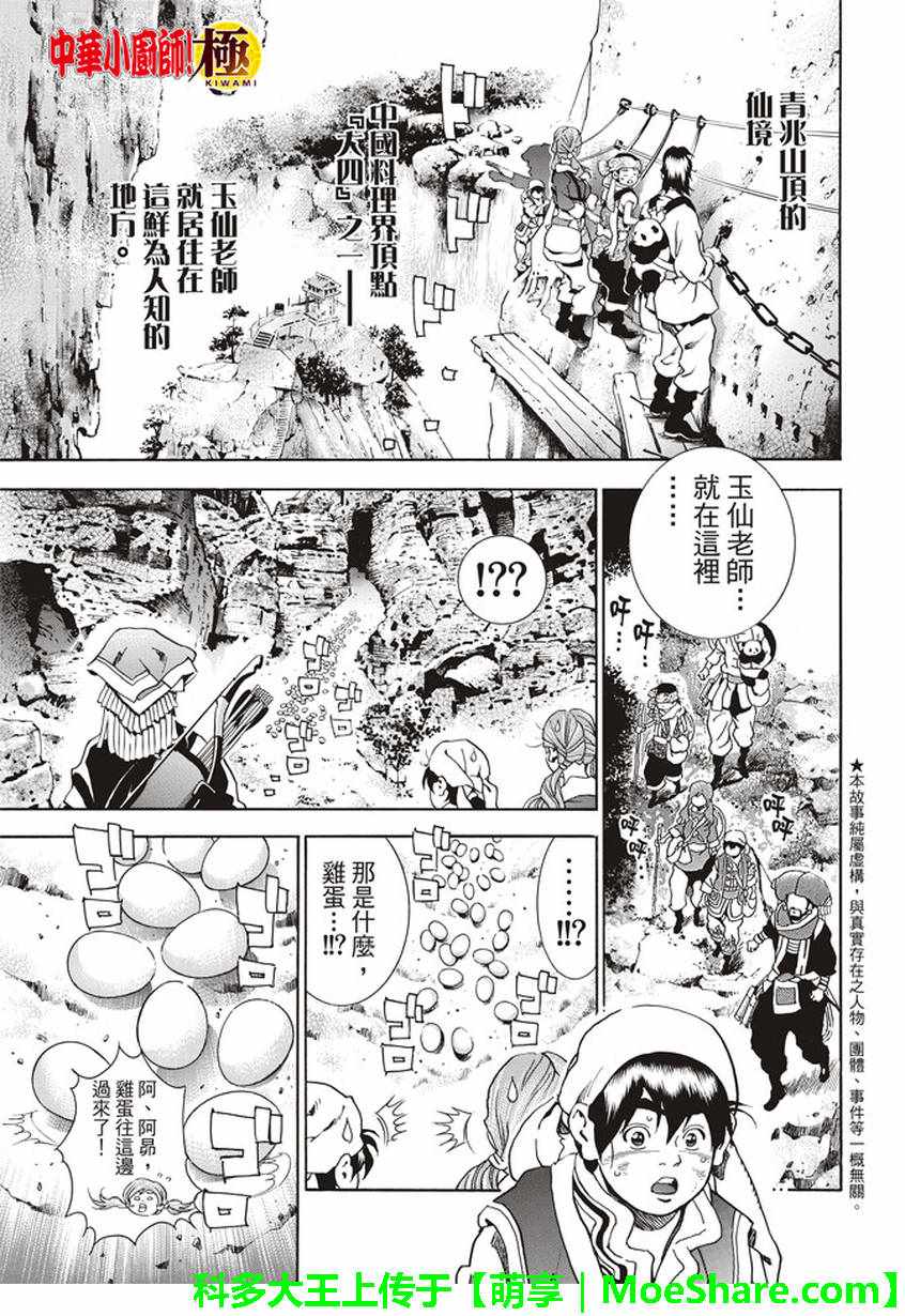 极19 无底的“漆黑”料理0
