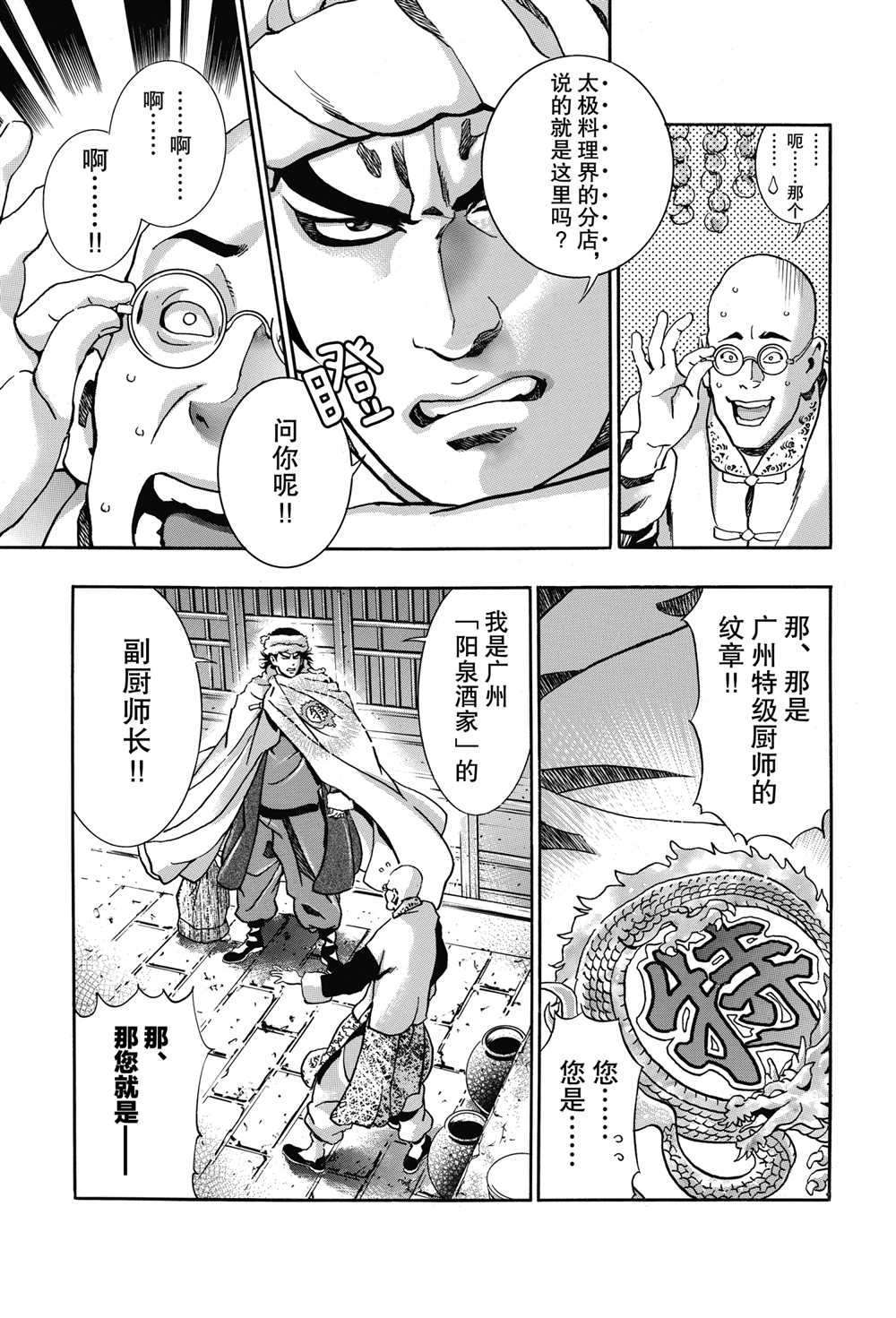 中华小当家漫画在线漫画,极881图