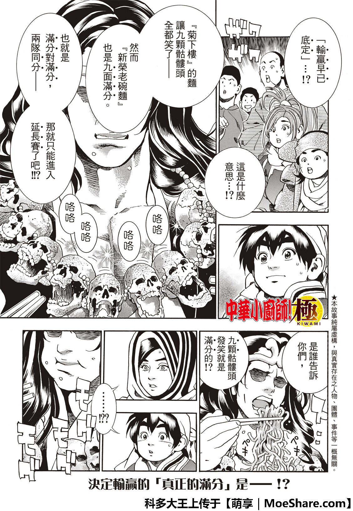 中华小当家刘昂星漫画,极43 太极宫的厨师3图