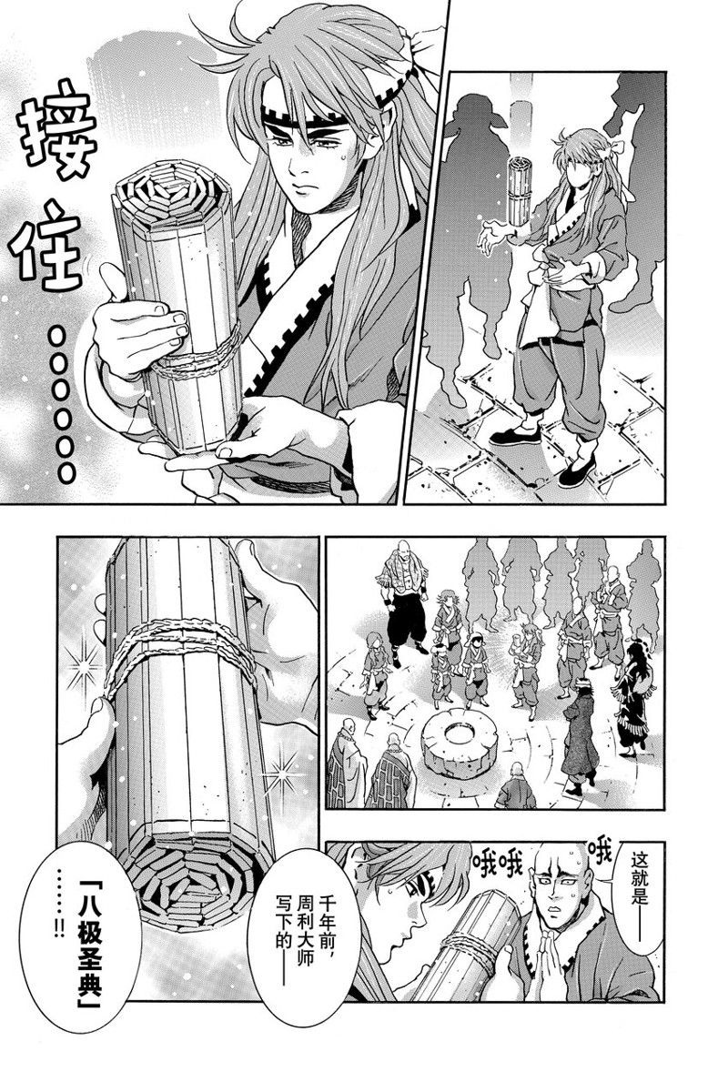中华小当家漫画在线漫画,极1373图