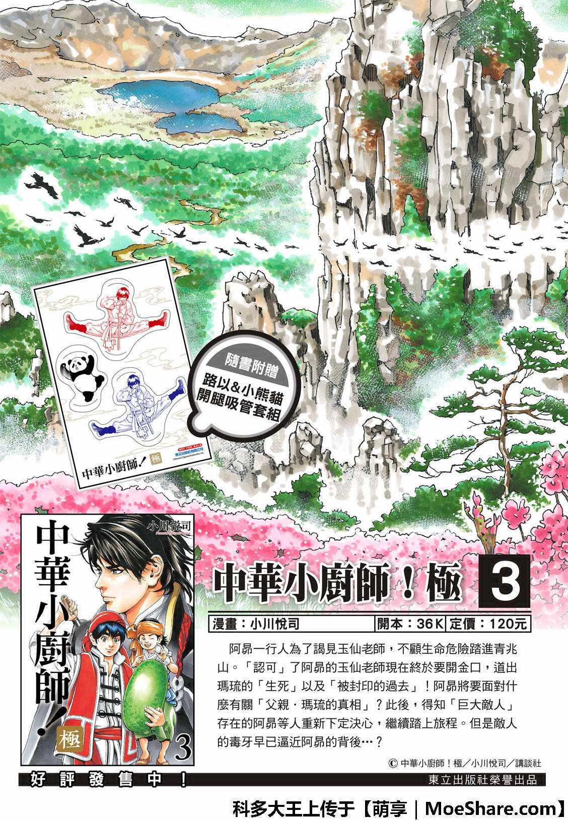 中华小当家为什么这么多人看呢漫画,极39 皇帝之梦2图
