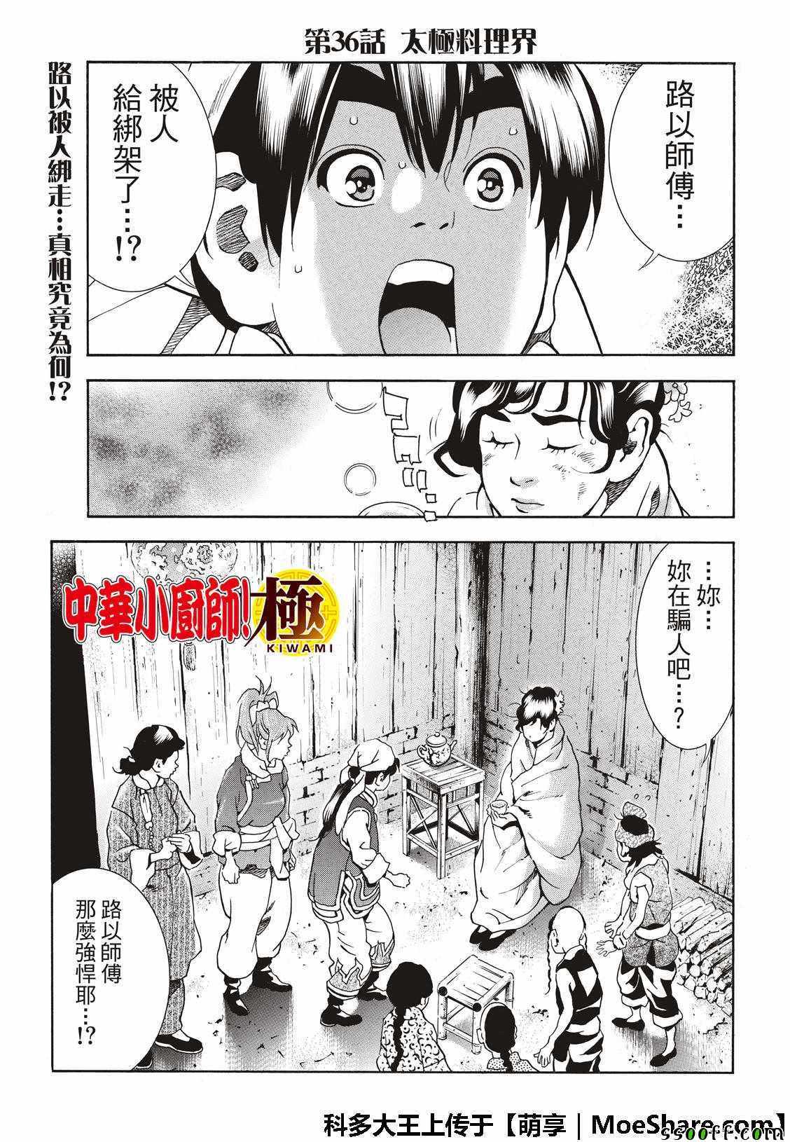 中华小当家 粤语漫画,极36  太极料理界1图