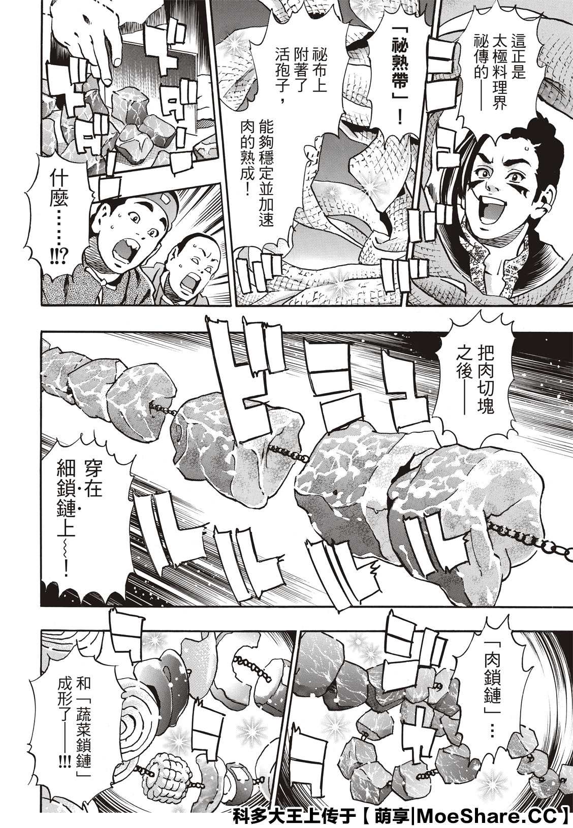 中华小当家国语版全集在线免费观看西瓜漫画,极665图