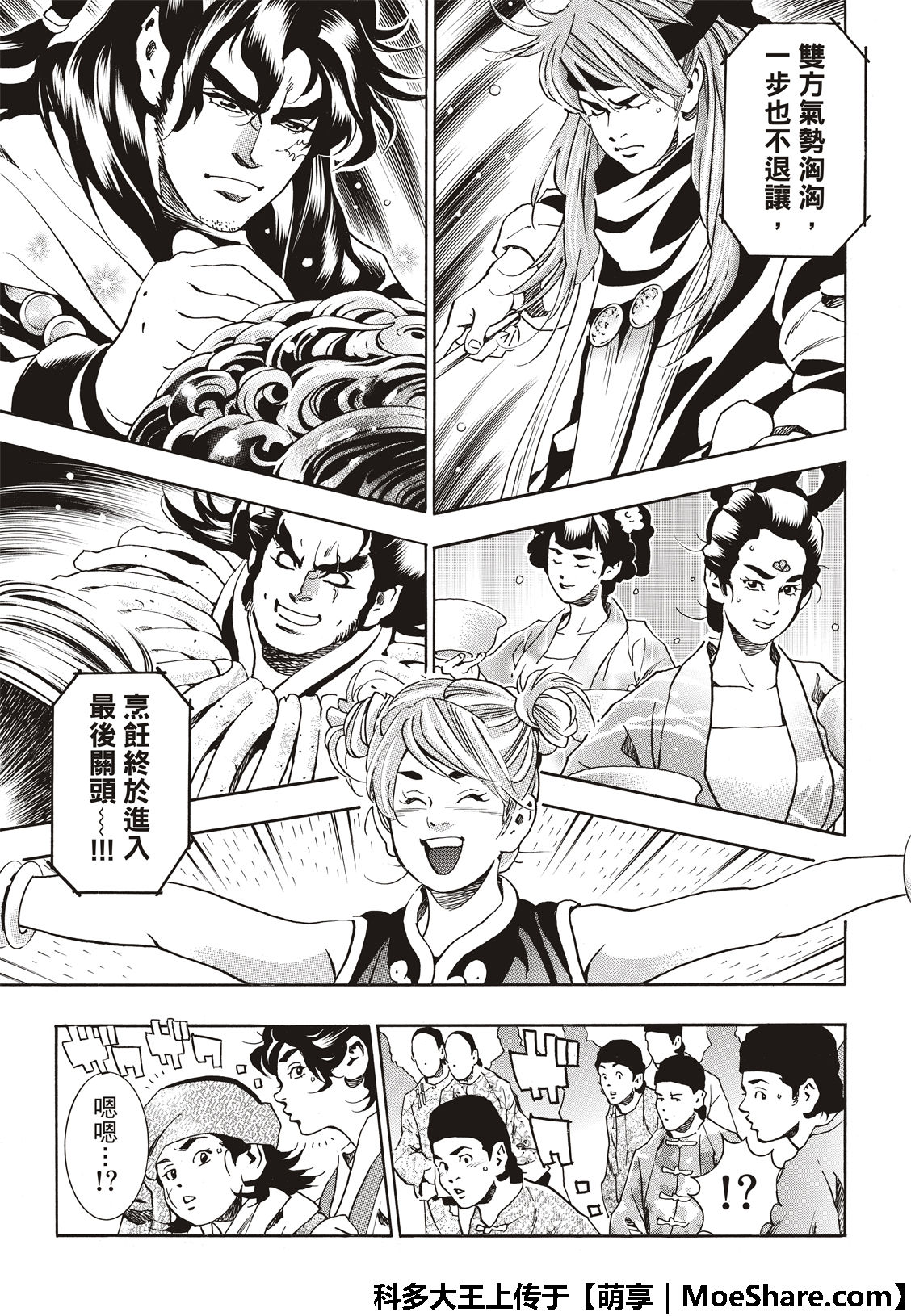 中华小当家图片漫画,极46 杨夫人5图