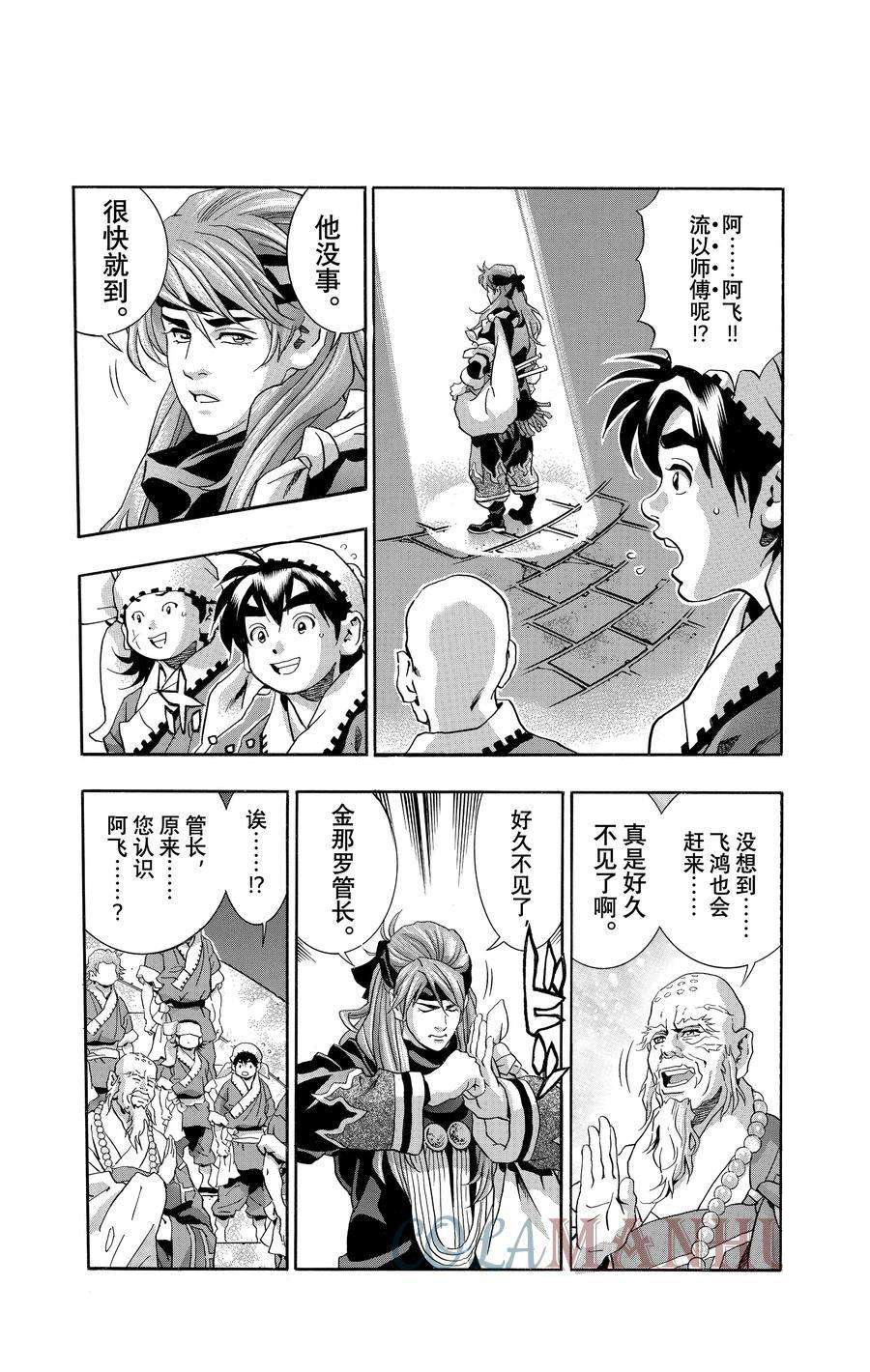 中华小当家厨房小精灵的形象漫画,极1271图