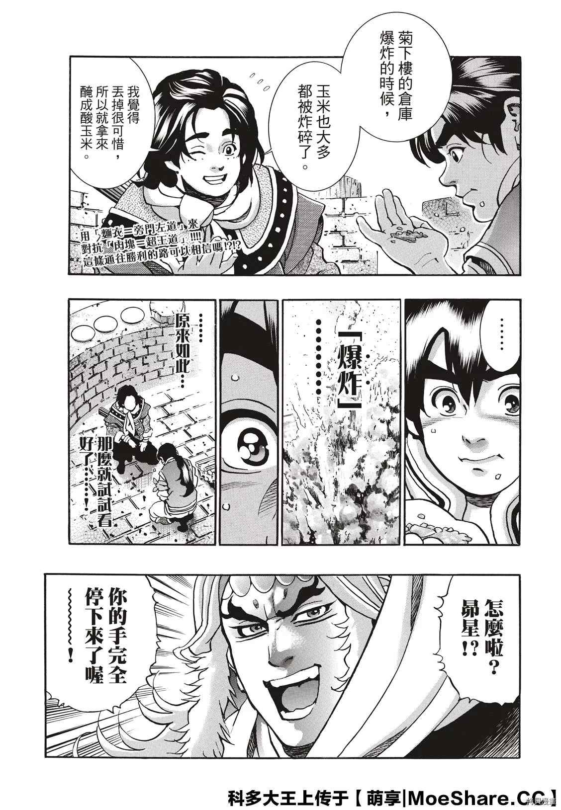中华小当家52集国语版下载漫画,极831图