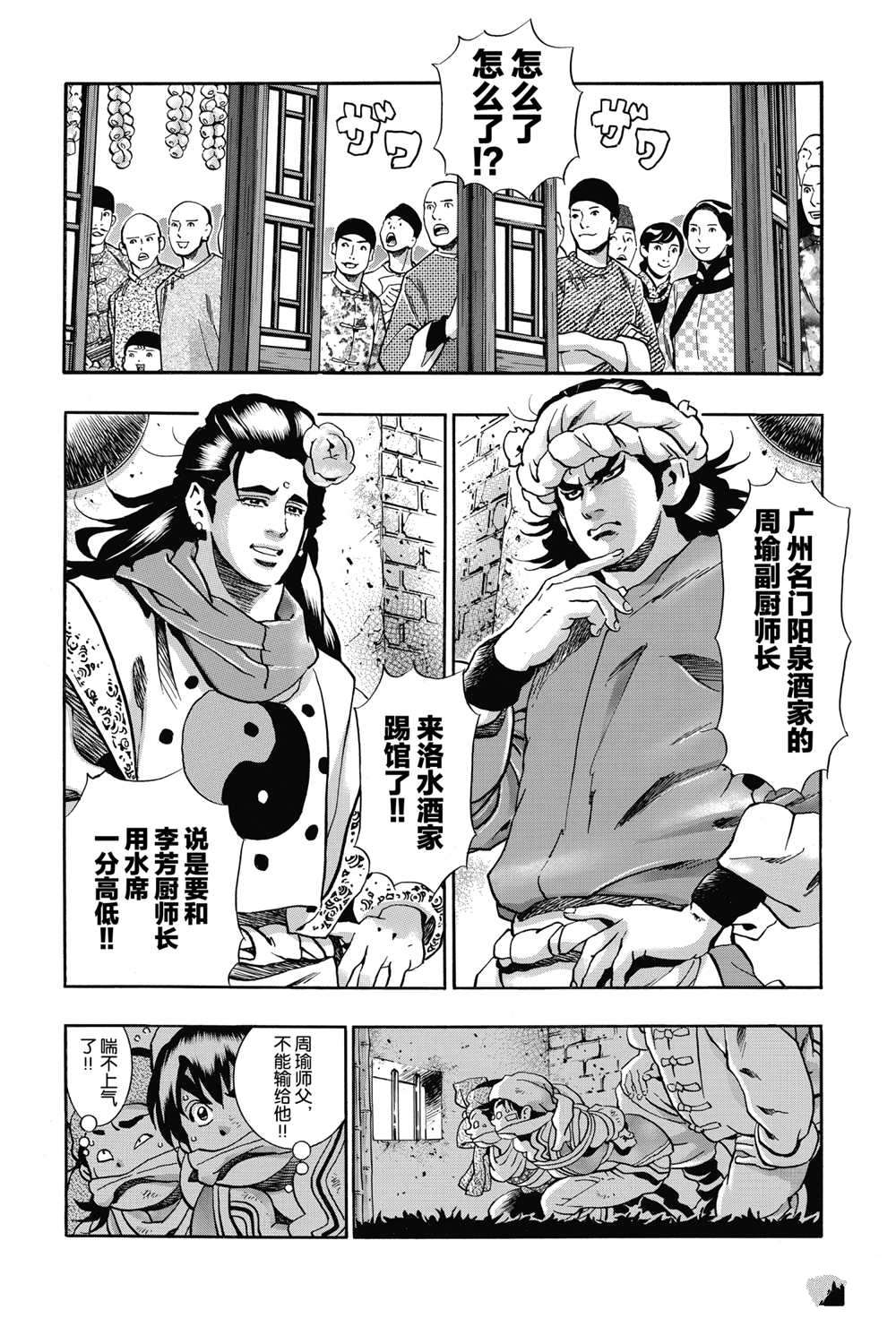中华小当家高清漫画,极892图