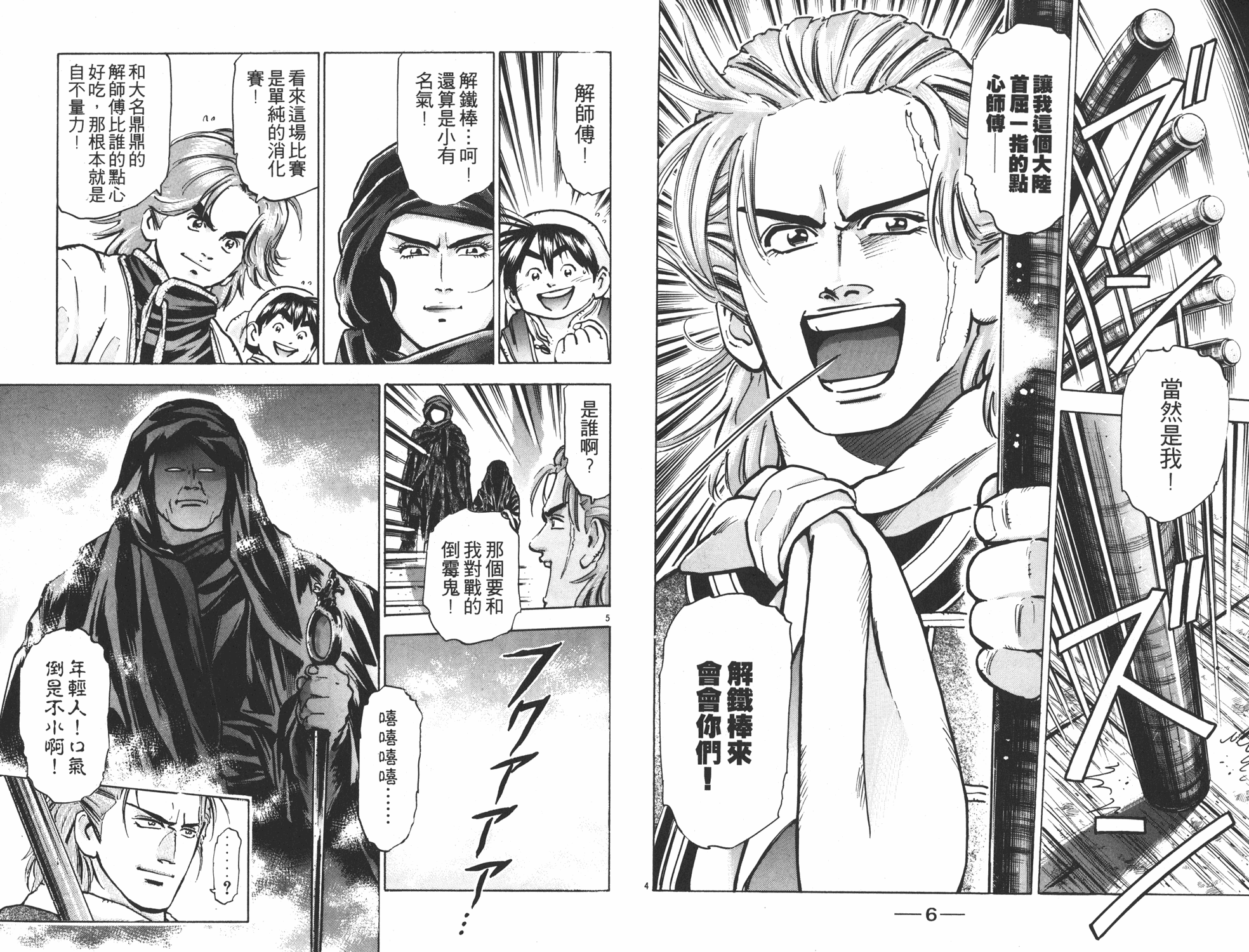 中华小当家厨房小精灵的形象漫画,第10卷4图