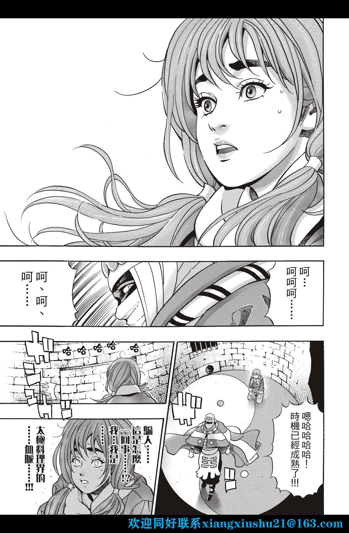 中华小当家高清漫画,极1033图