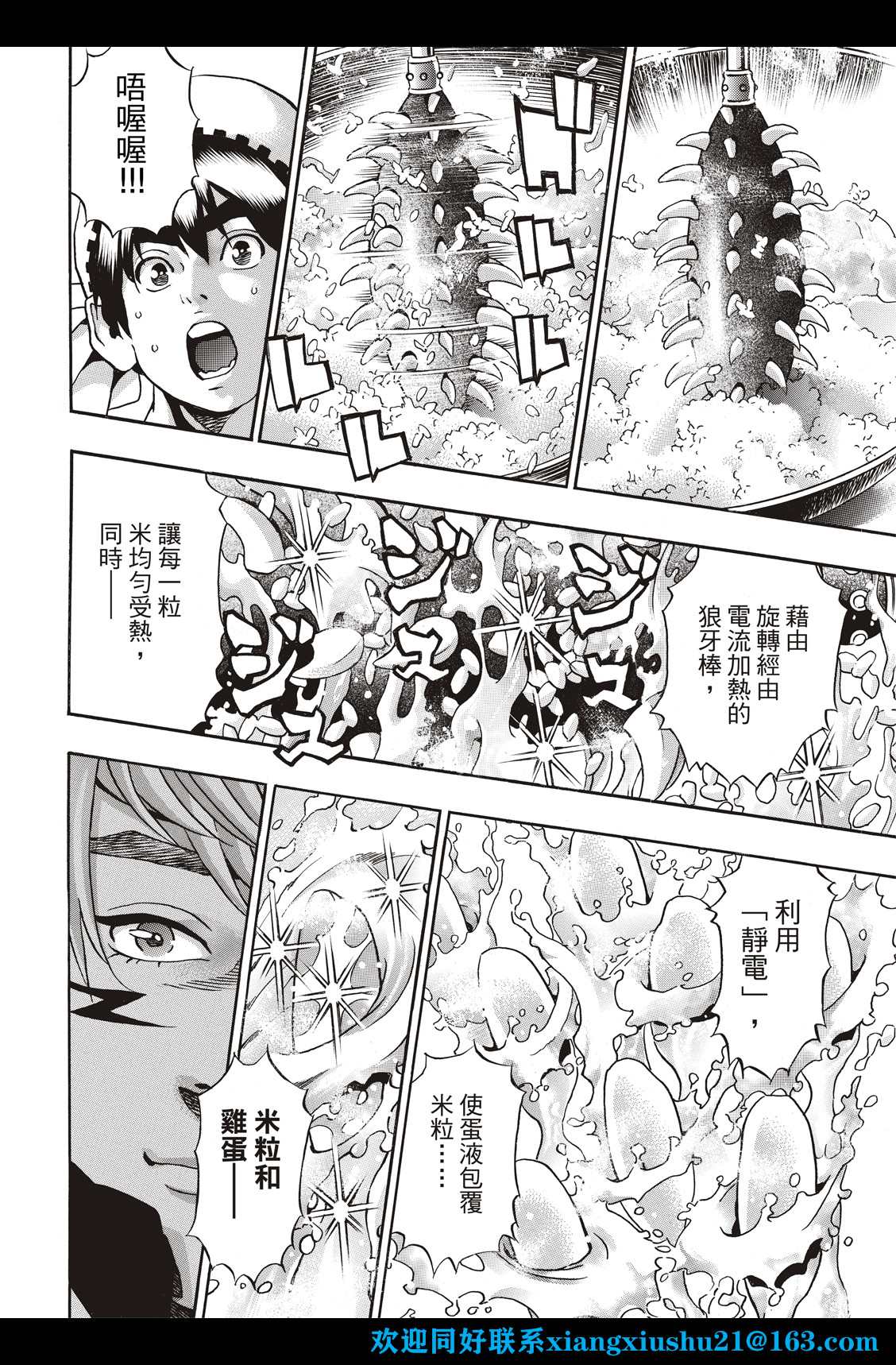 中华小当家第二部国语免费八戒完整漫画,极1114图
