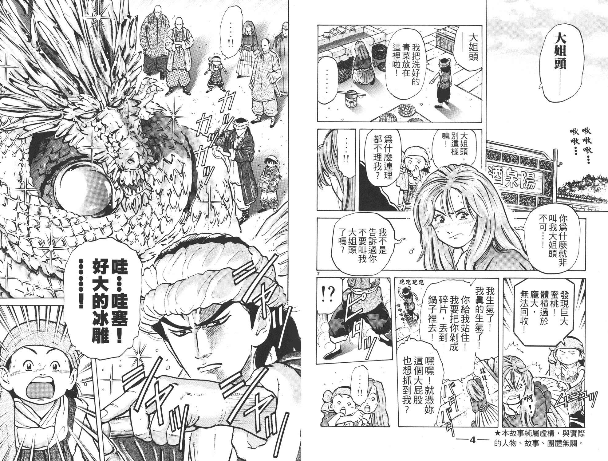 中华小当家高清漫画,第7卷3图