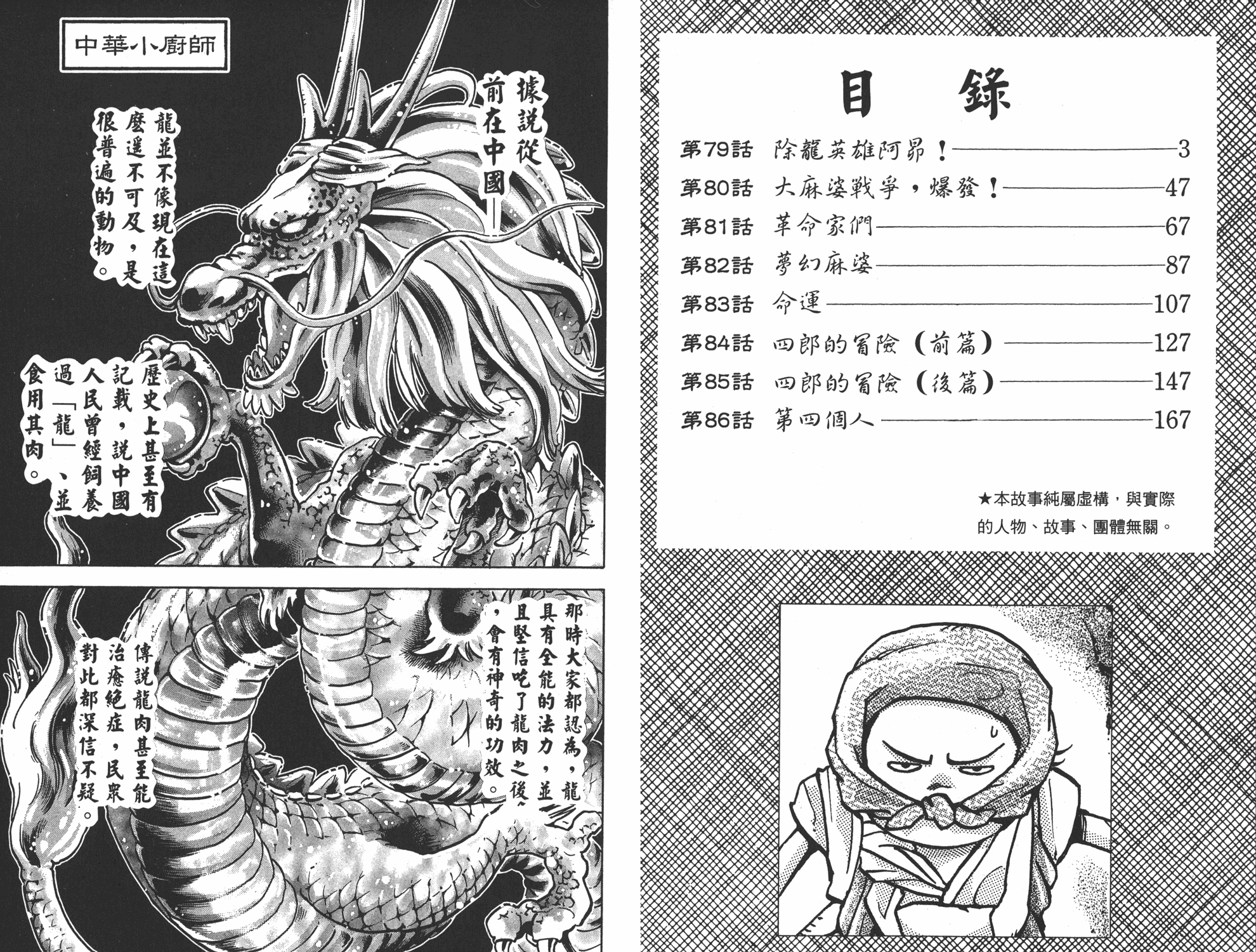 中华小当家片尾曲邂逅晴空漫画,第15卷2图