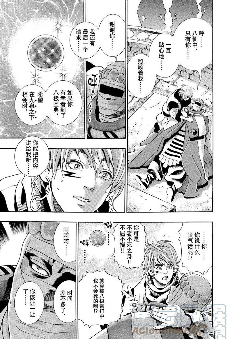 中华小当家52集国语版下载漫画,极1253图