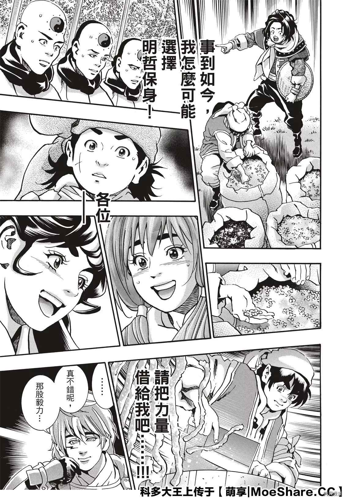 中华小当家52集国语版下载漫画,极835图