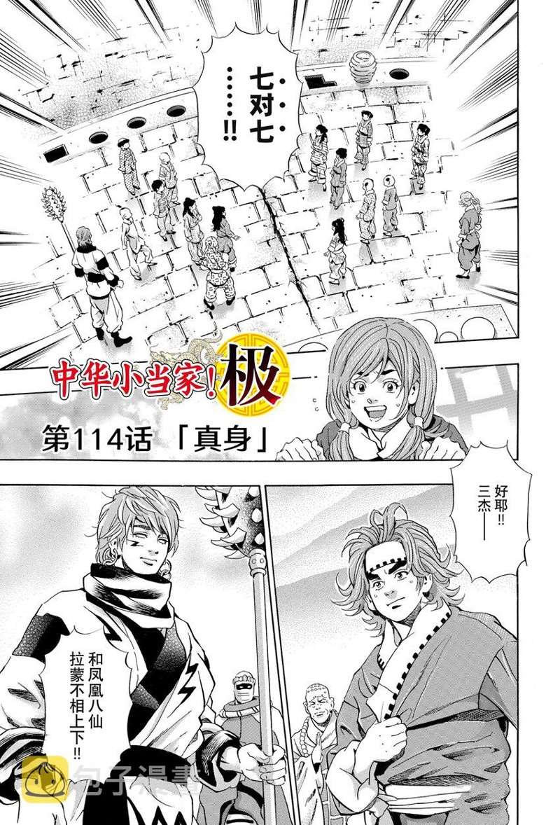 中华小当家52集国语版下载漫画,极1141图