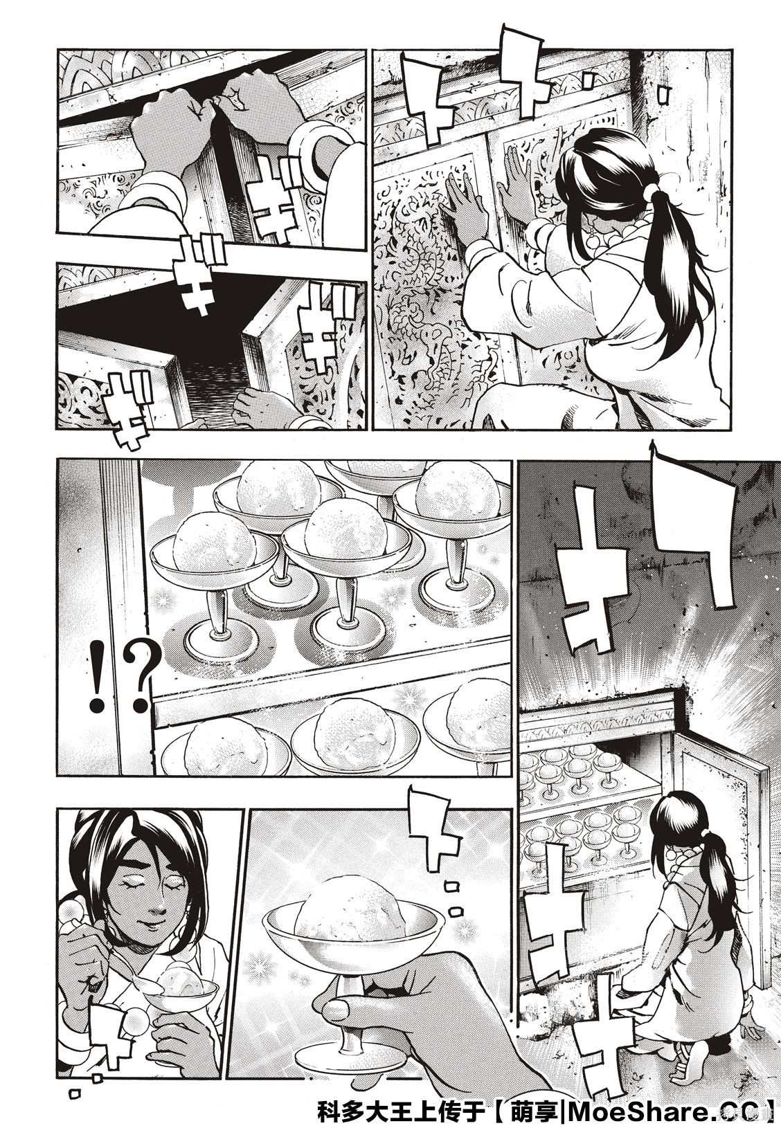 中华小当家第二部国语免费八戒完整漫画,极585图