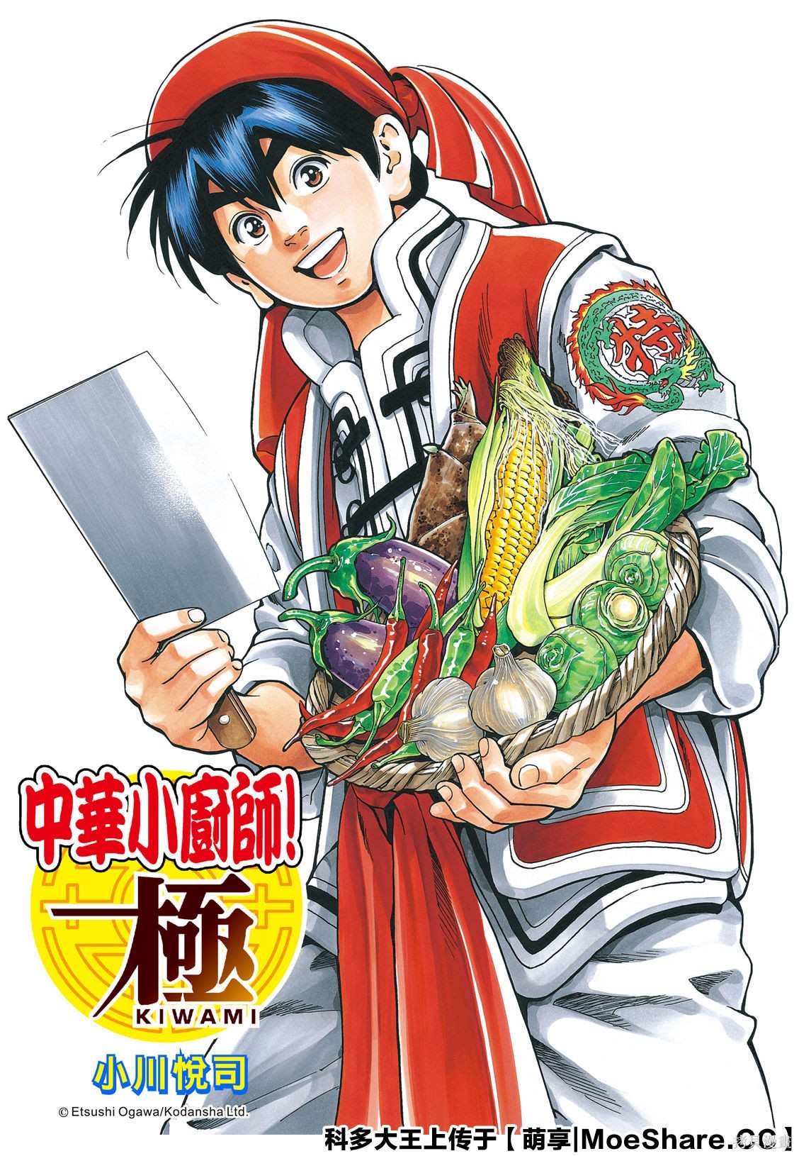 中华小当家第二部国语免费八戒完整漫画,极581图