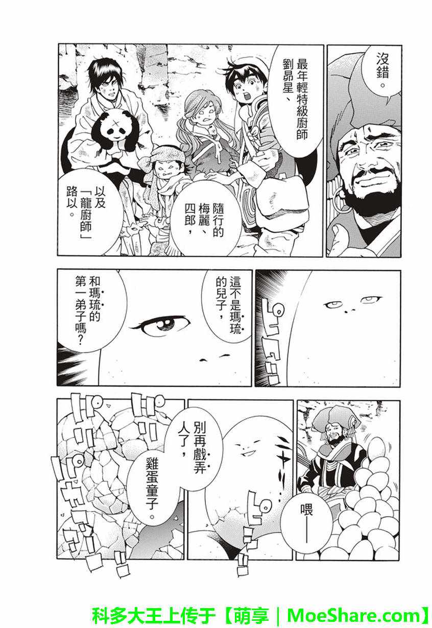 极19 无底的“漆黑”料理2