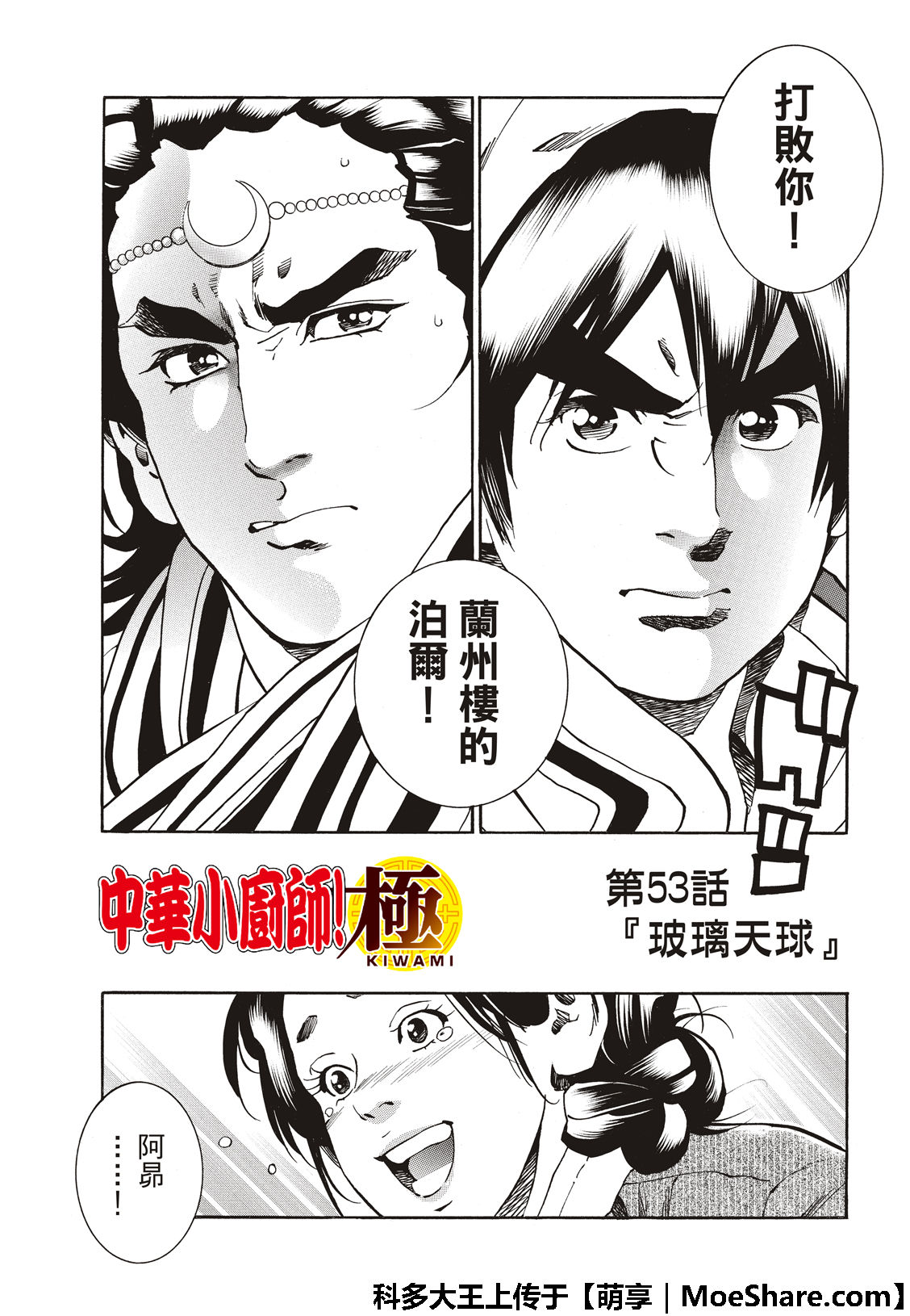极53 玻璃天球4