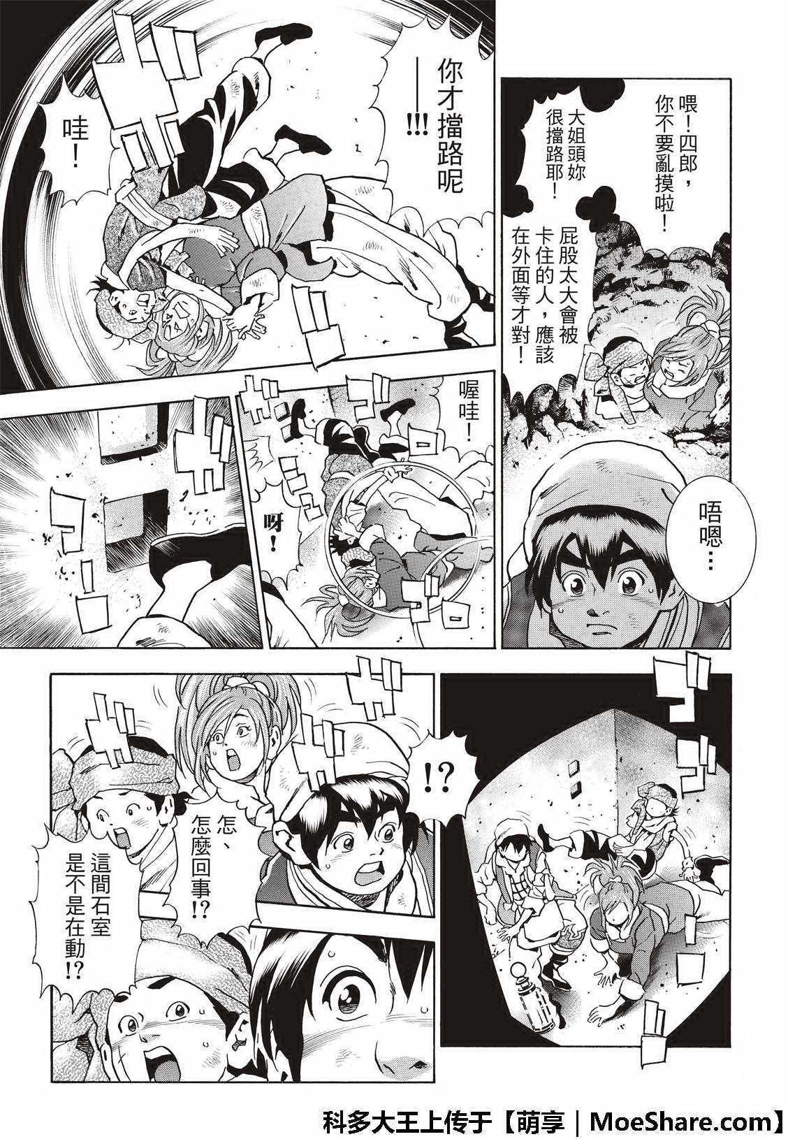 中华小当家为什么这么多人看呢漫画,极39 皇帝之梦5图