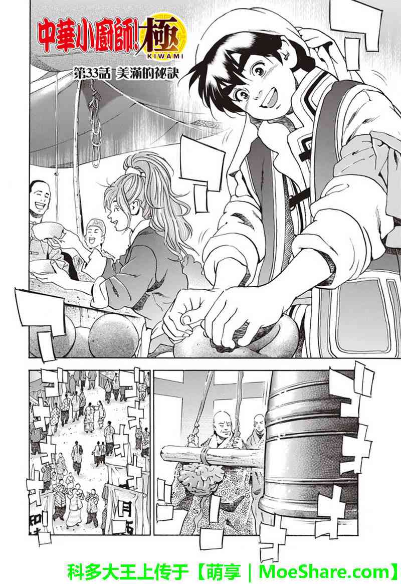 中华小当家升龙饺子视频漫画,极33 美满的秘诀2图