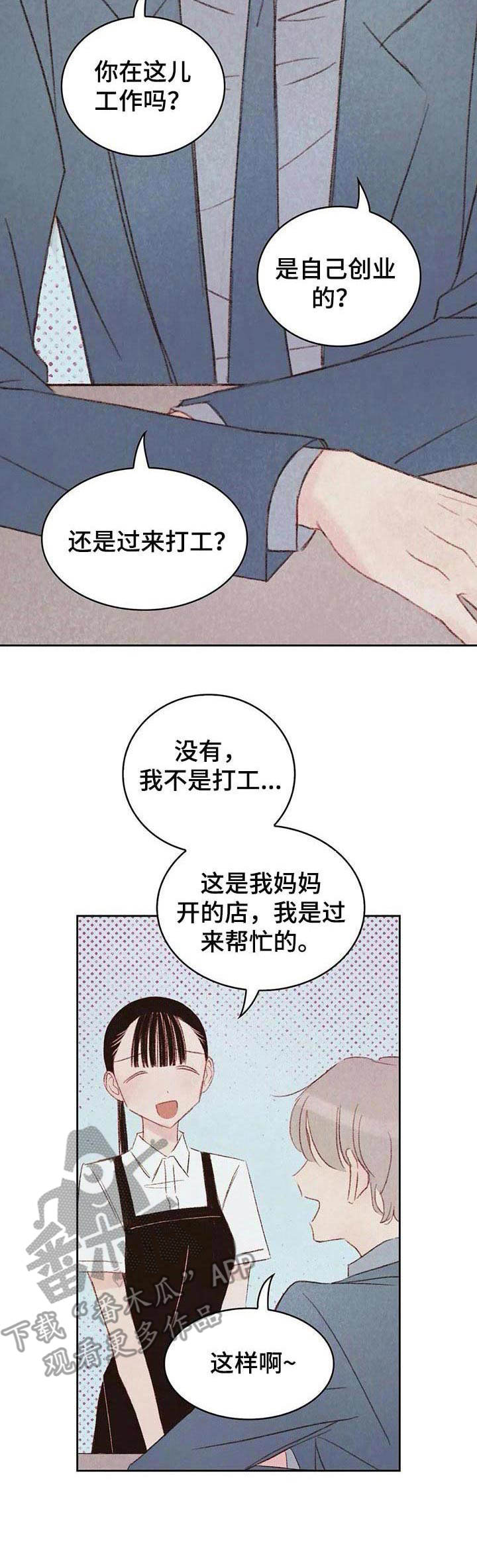 最棒的工具漫画,第11章：吃醋3图