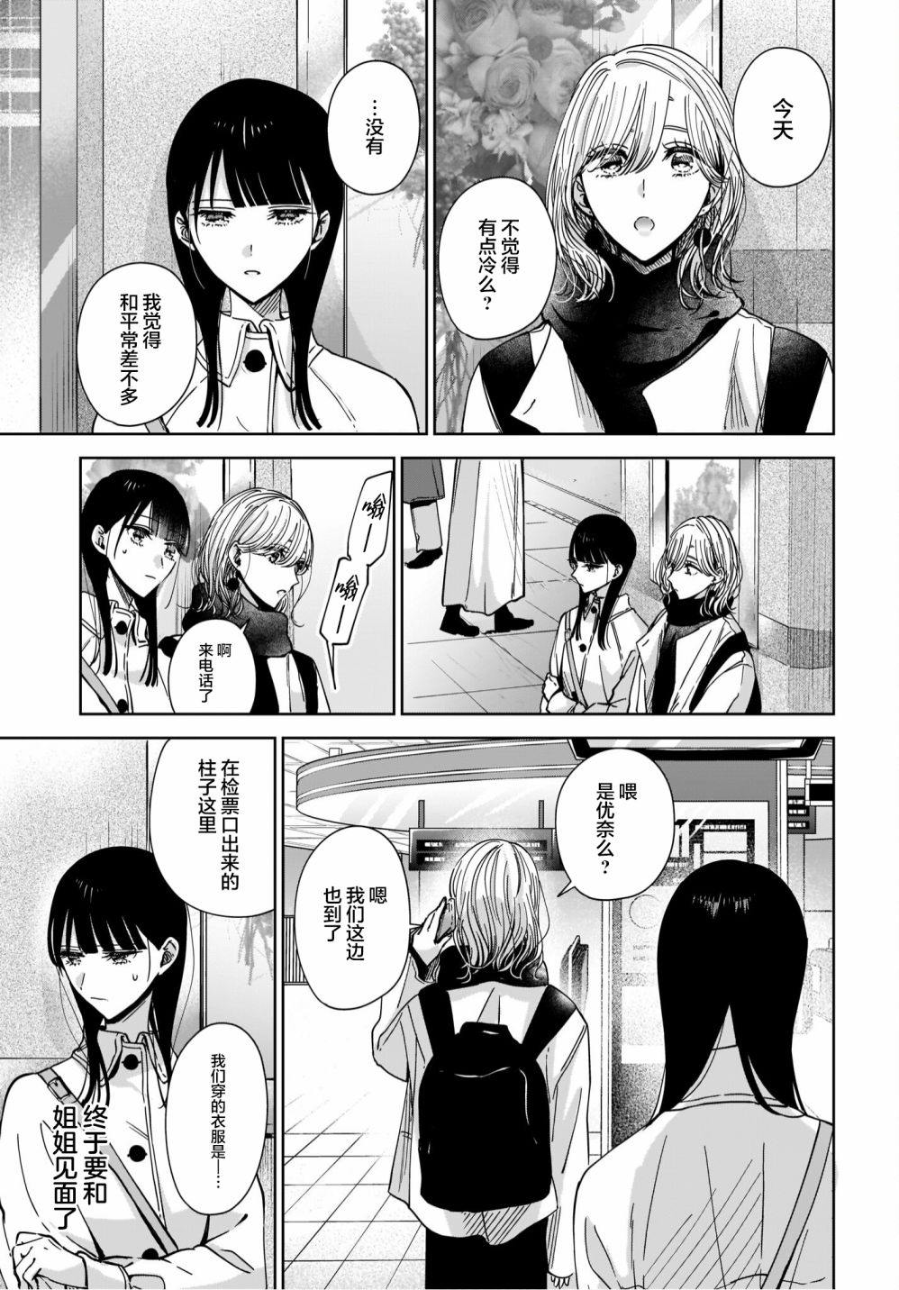 姐姐的挚友、我的恋人漫画,第7话3图