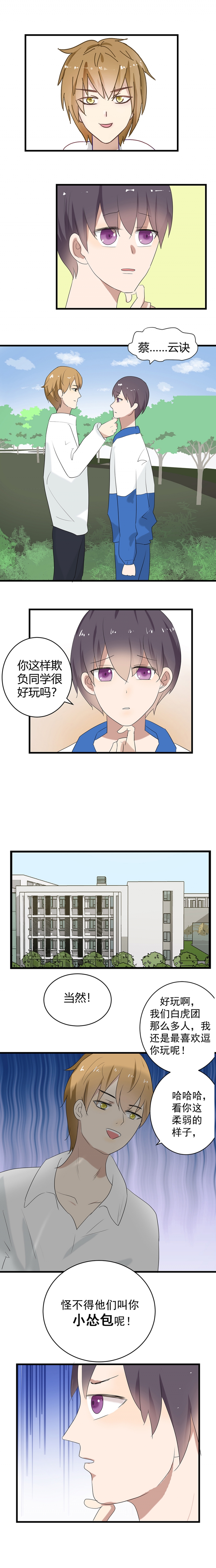 温寒云梦漫画,第4话4图