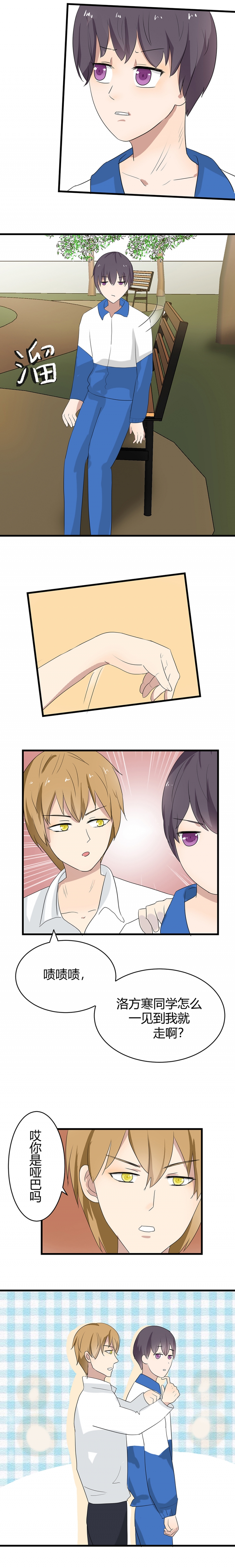 温寒云梦漫画,第4话3图