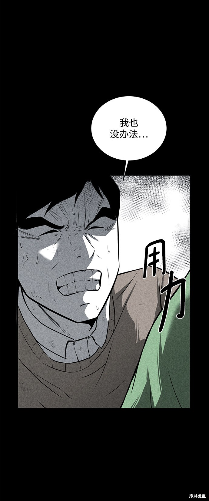清洁工具车漫画,第21话5图
